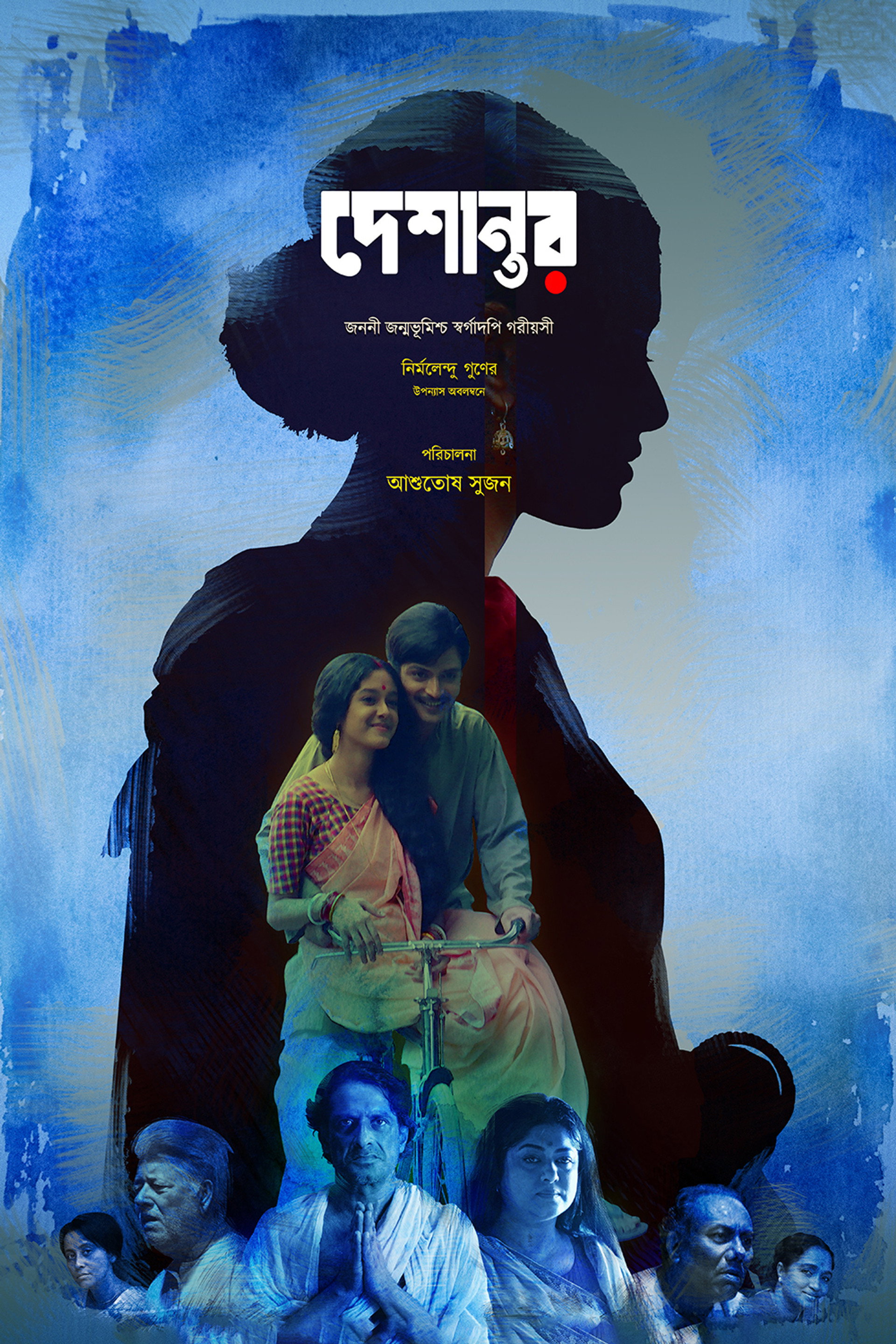দেশান্তর