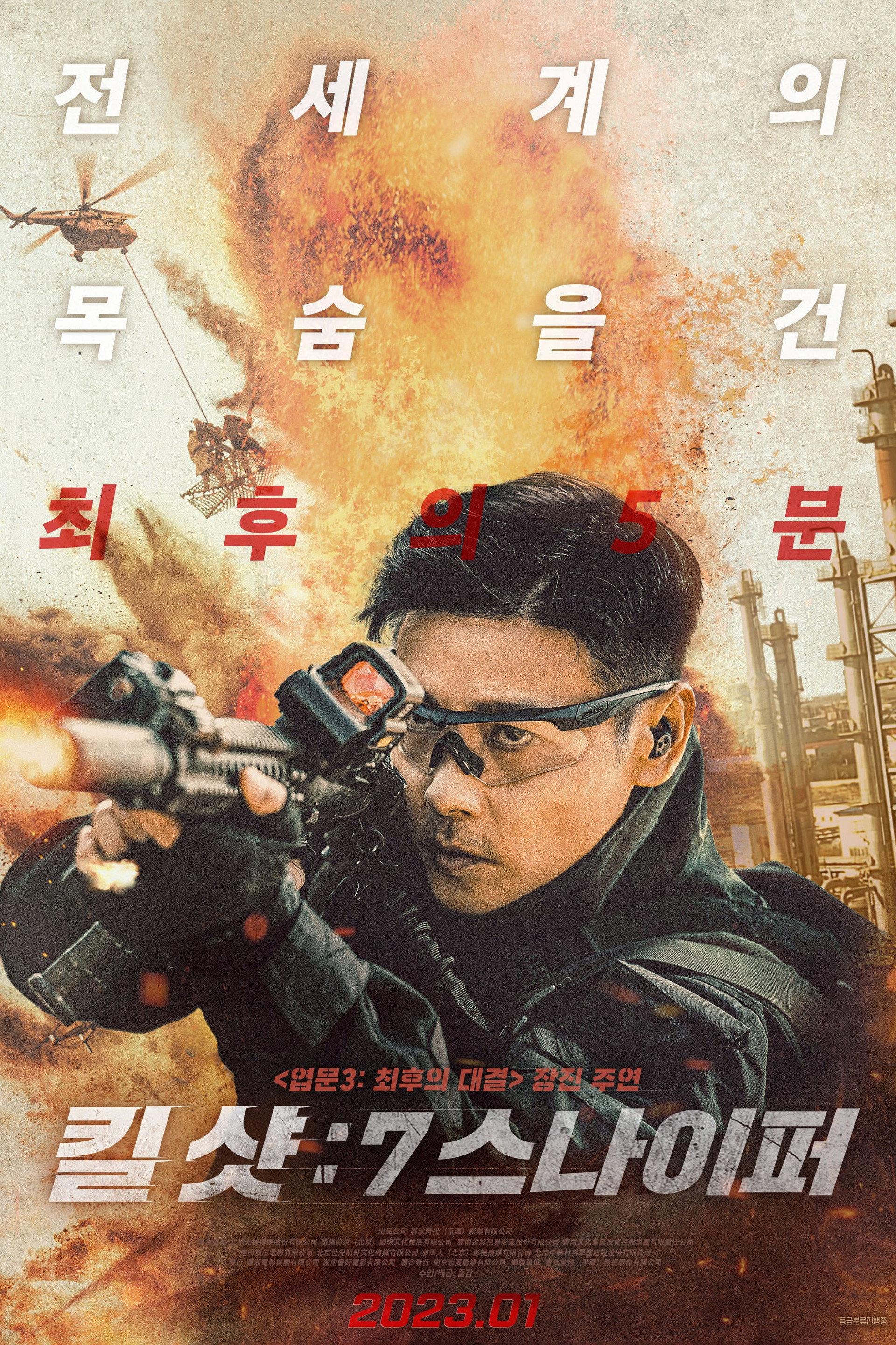킬샷: 7 스나이퍼