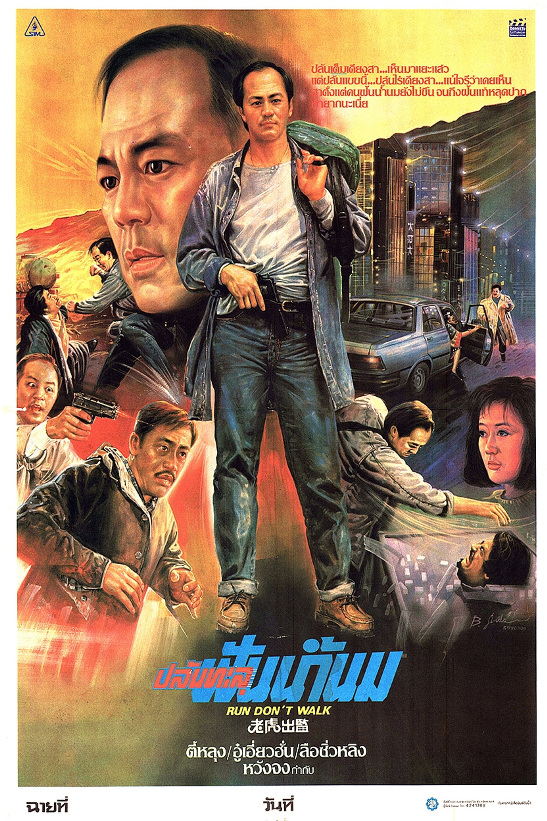ปล้นทะลุฟันน้ำนม