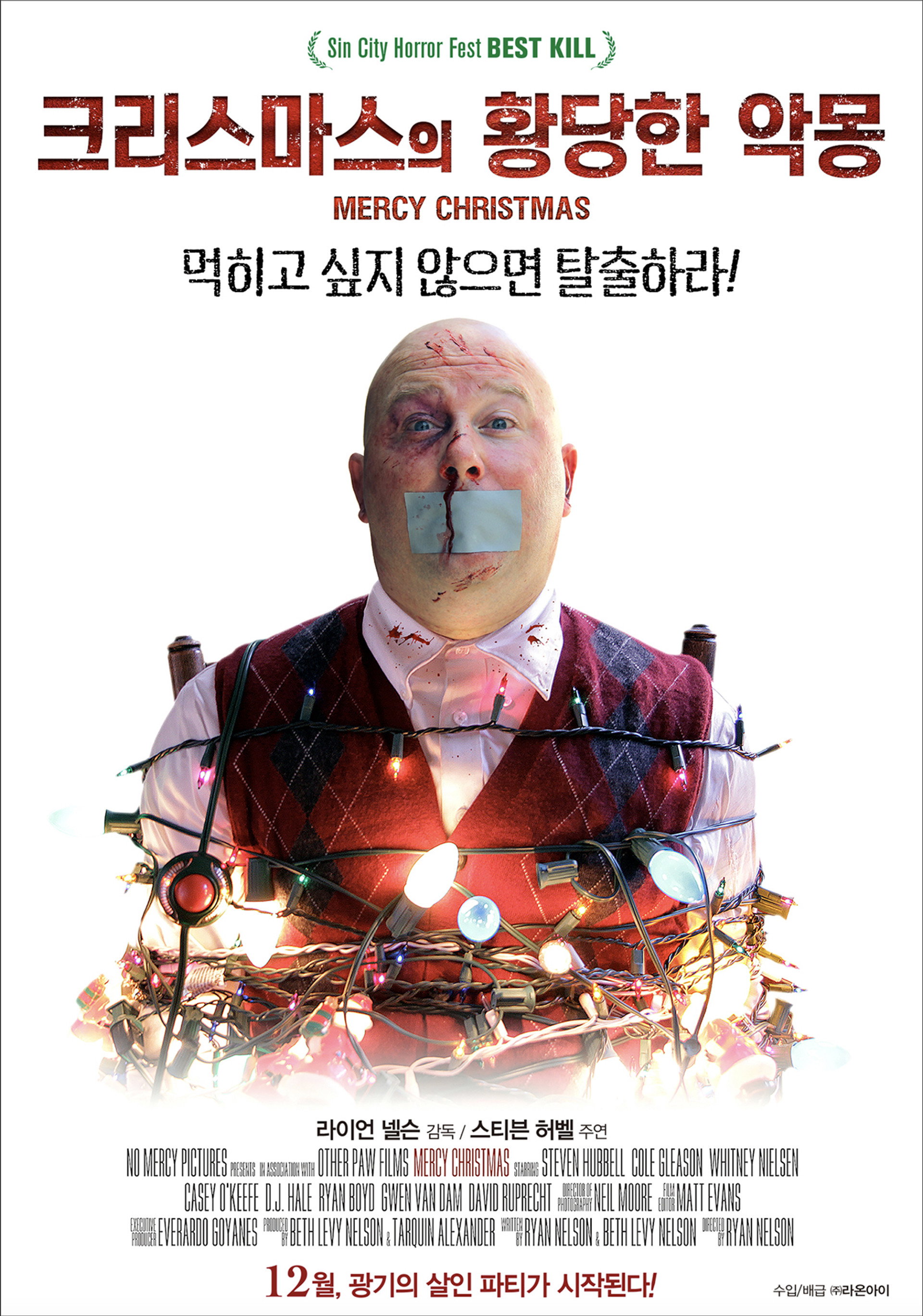 크리스마스의 황당한 악몽
