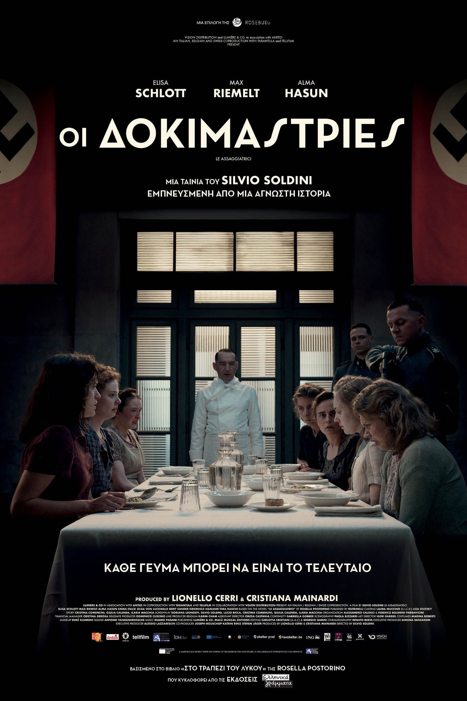 Οι Δοκιμάστριες