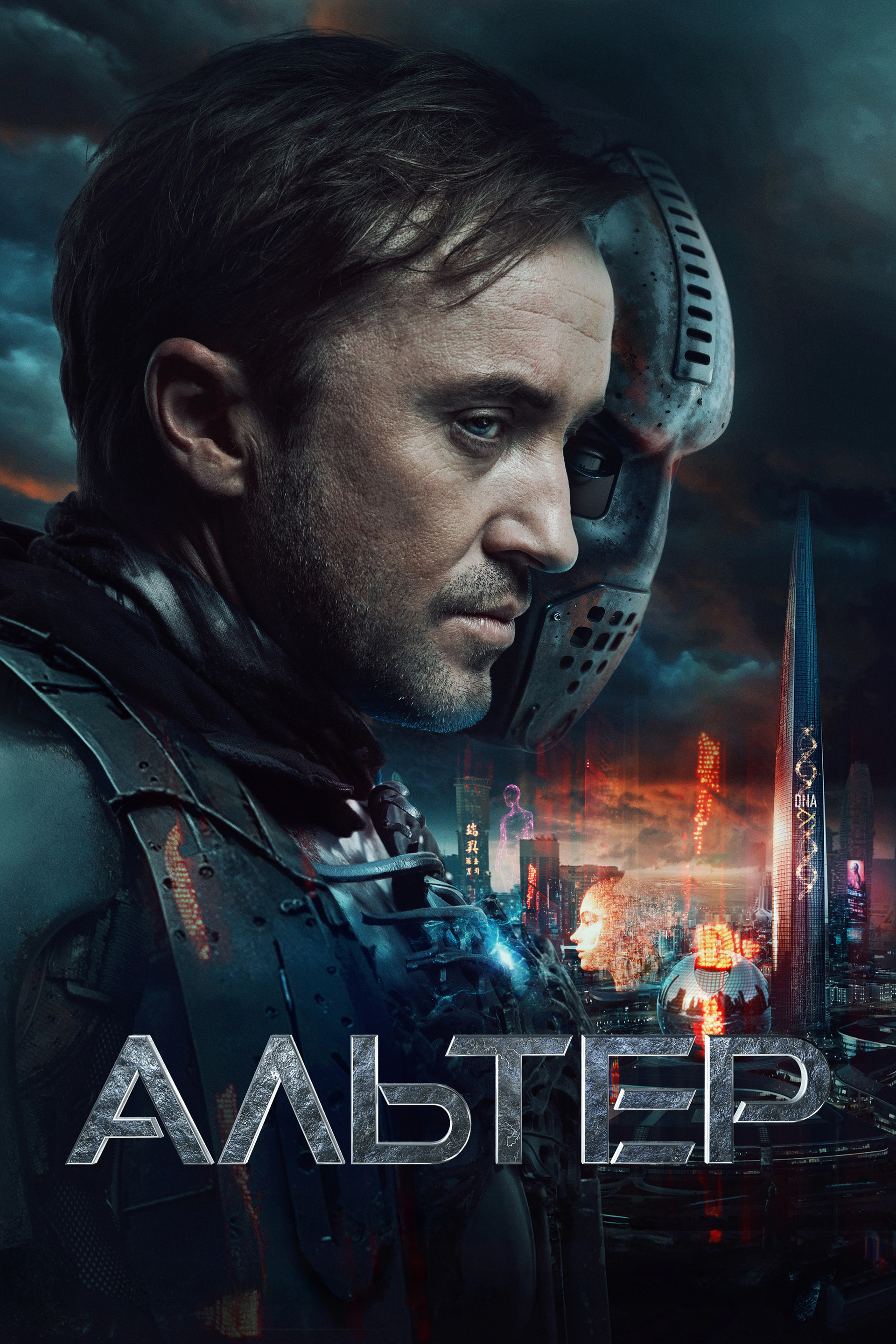 Альтер