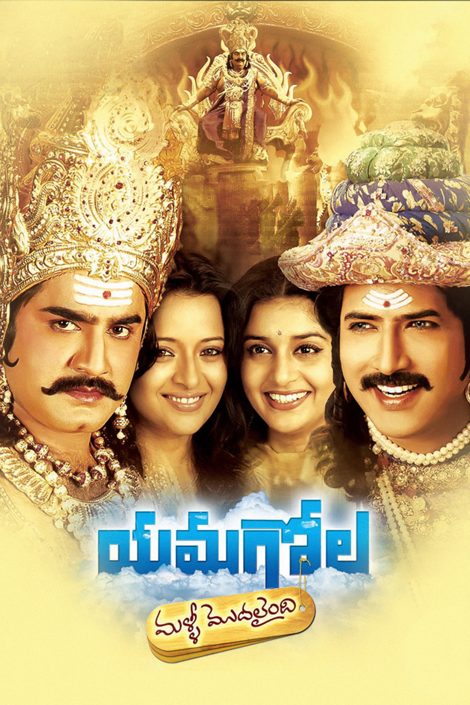 యమగోల మళ్లీ మొదలైంది
