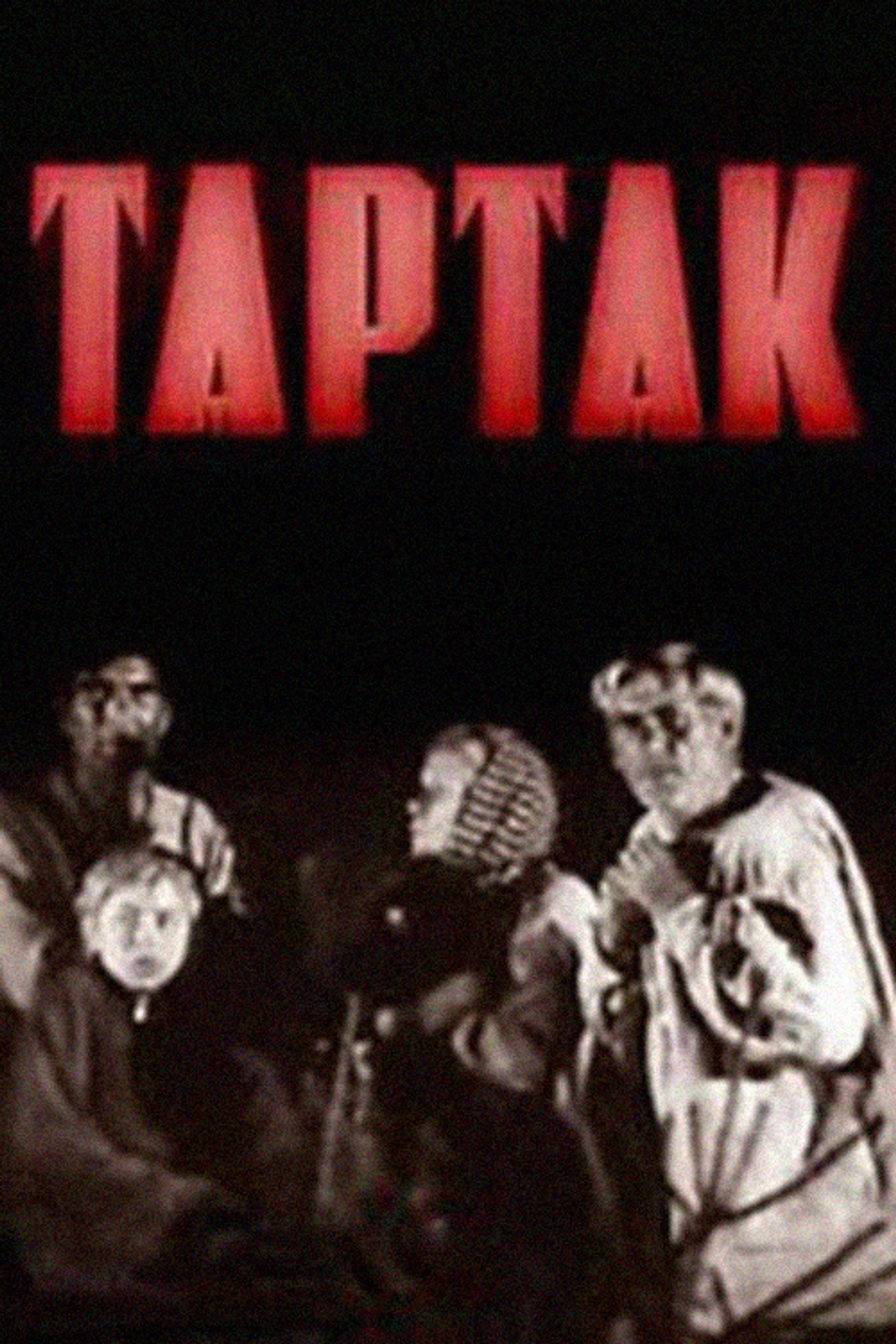Тартак