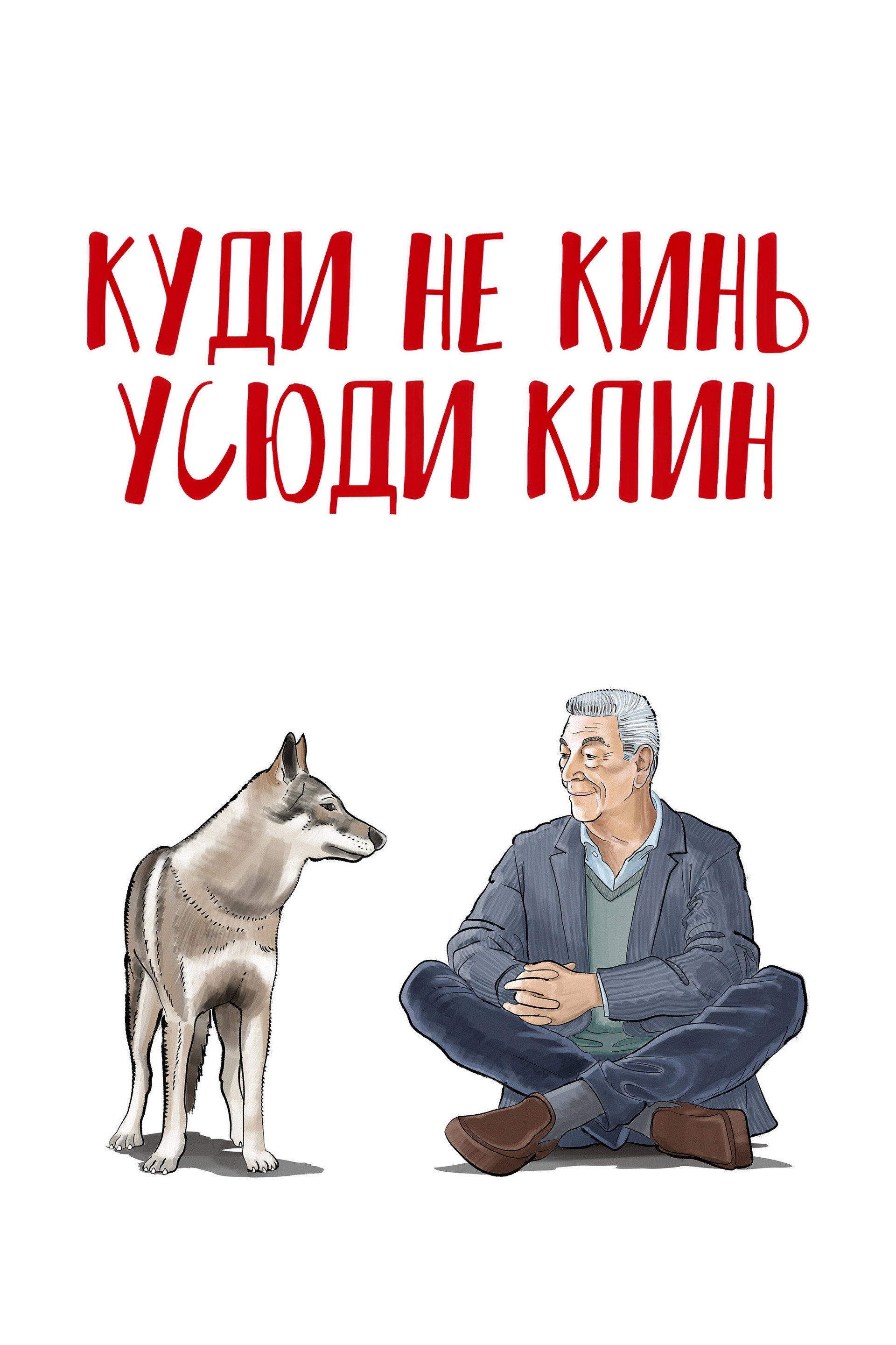Come ti muovi, sbagli