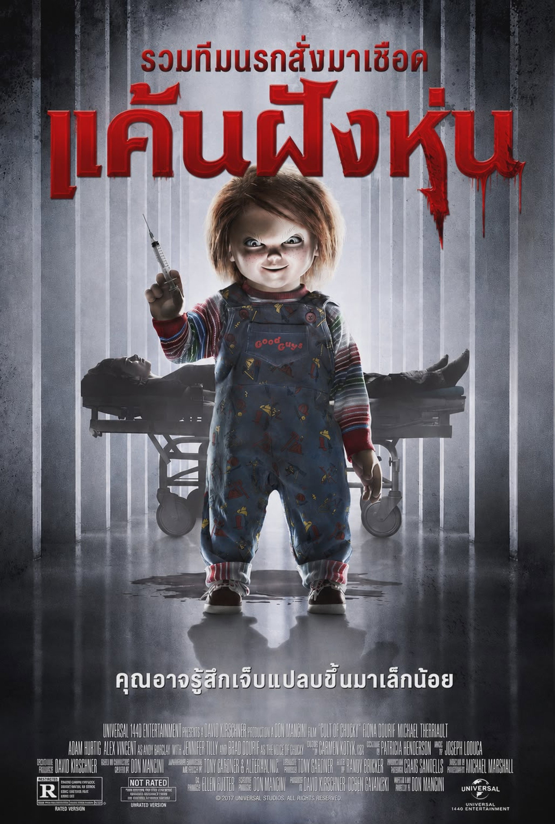 แค้นฝังหุ่น รวมทีมนรกสั่งมาเชือด