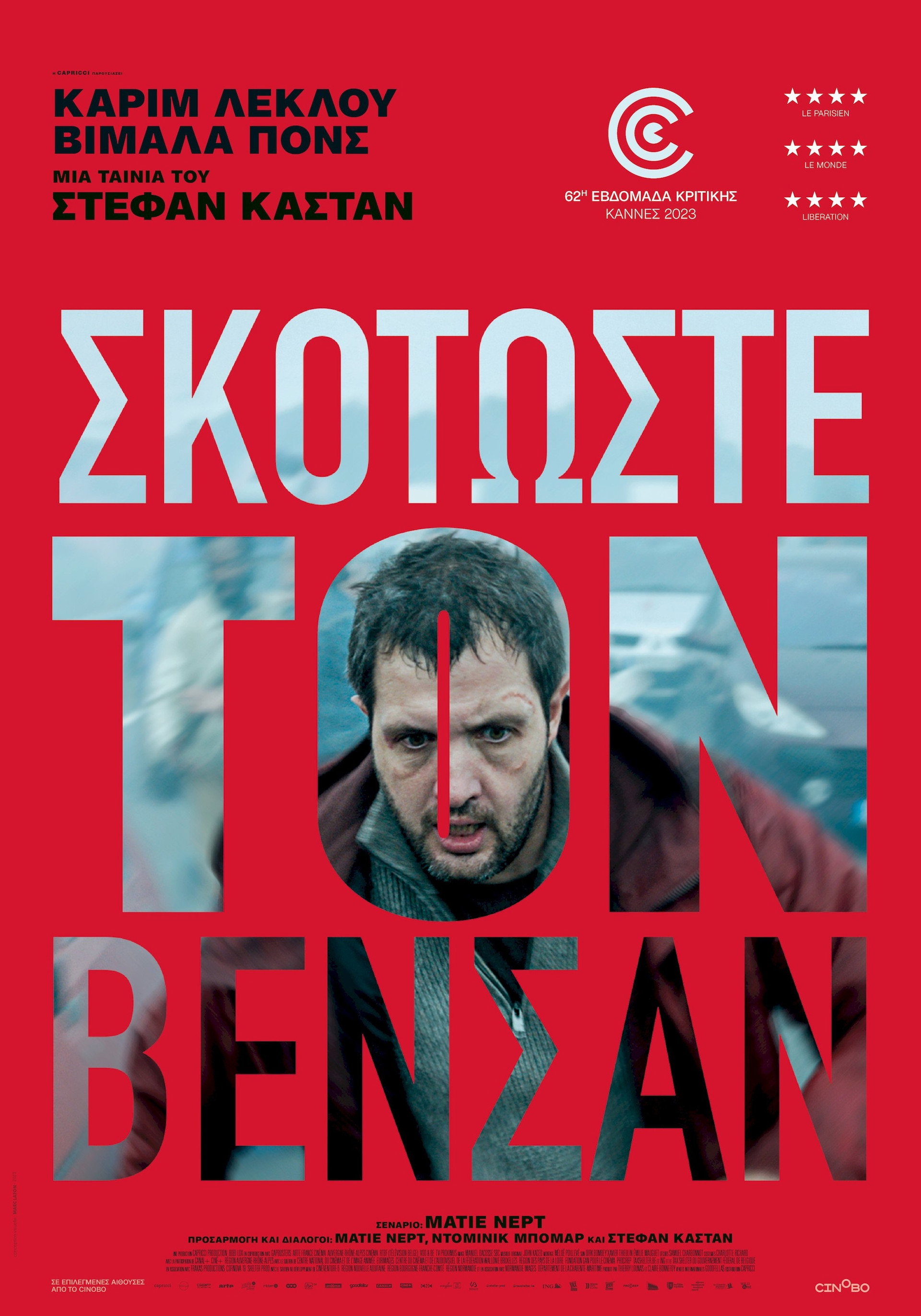 Σκοτώστε τον Βενσάν