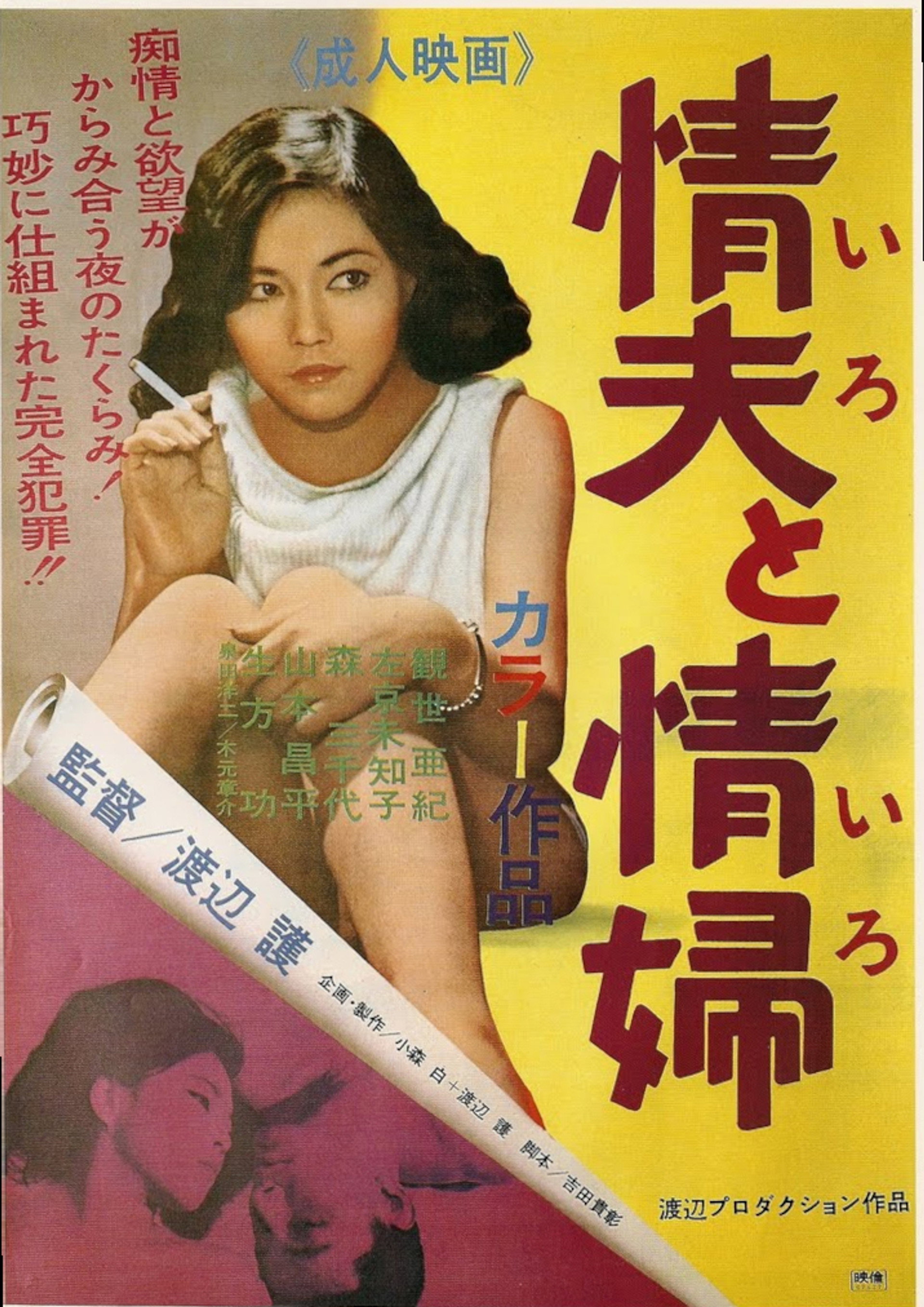 情夫と情婦