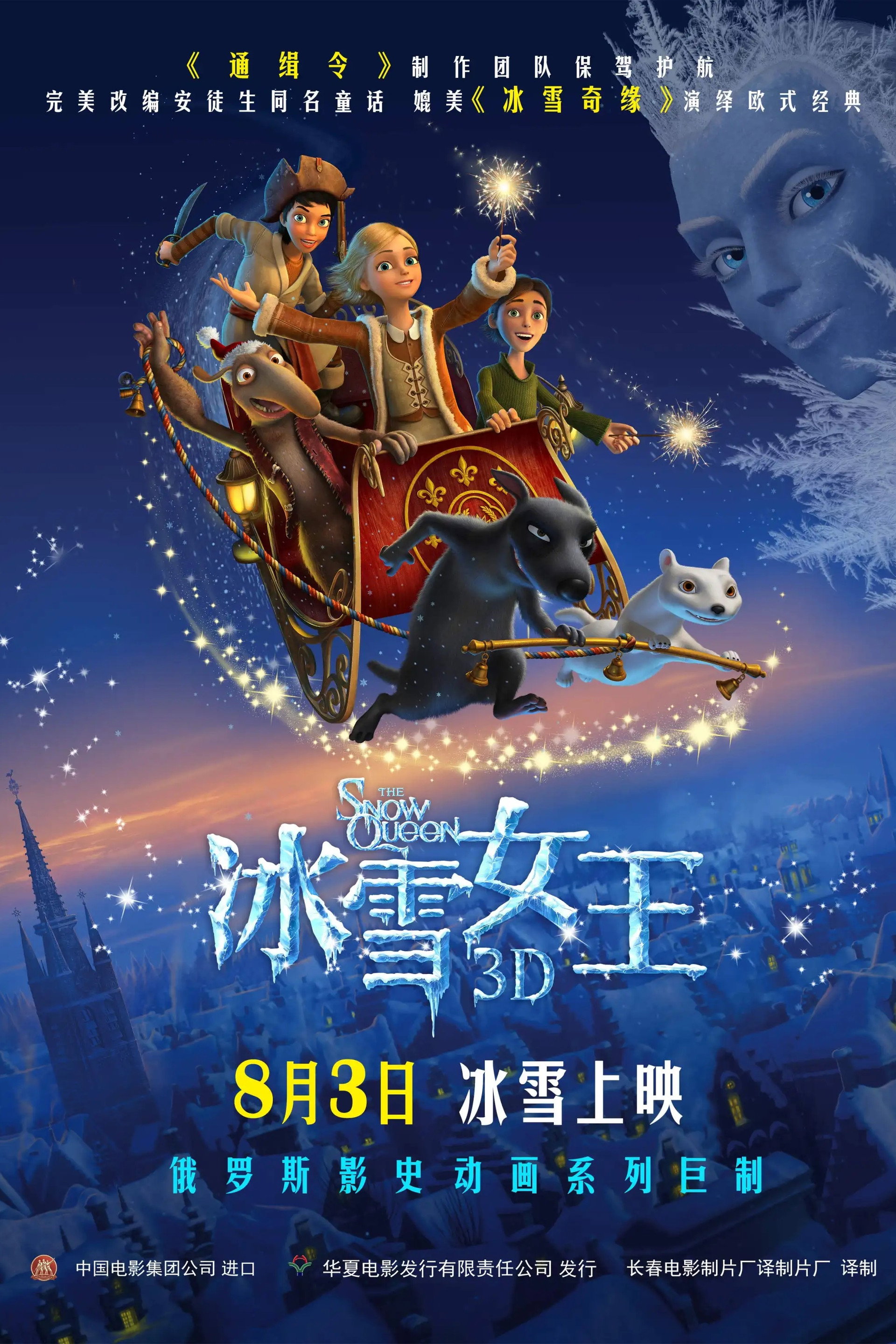 冰雪女王