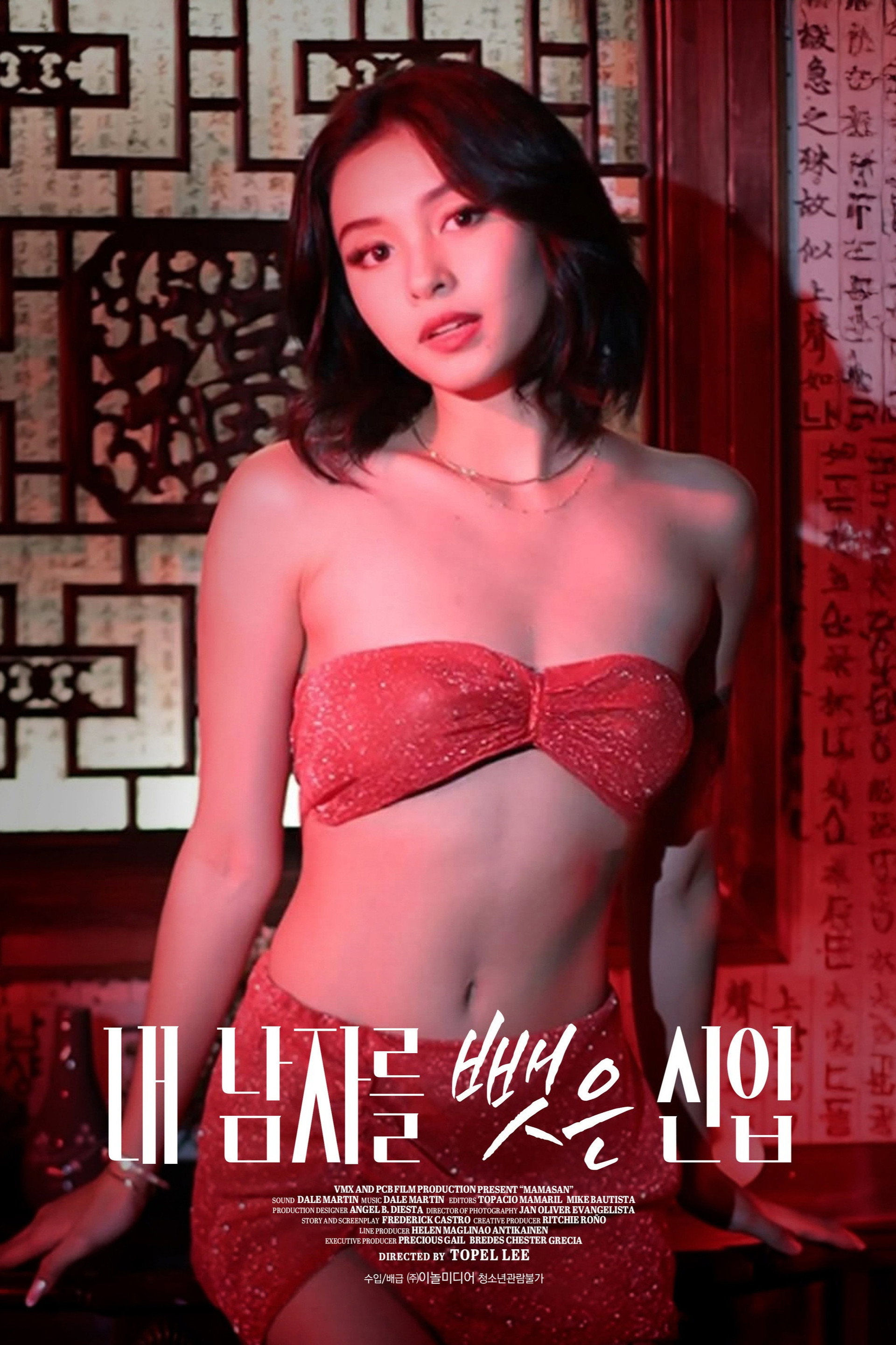 내 남자를 뺏은 신입