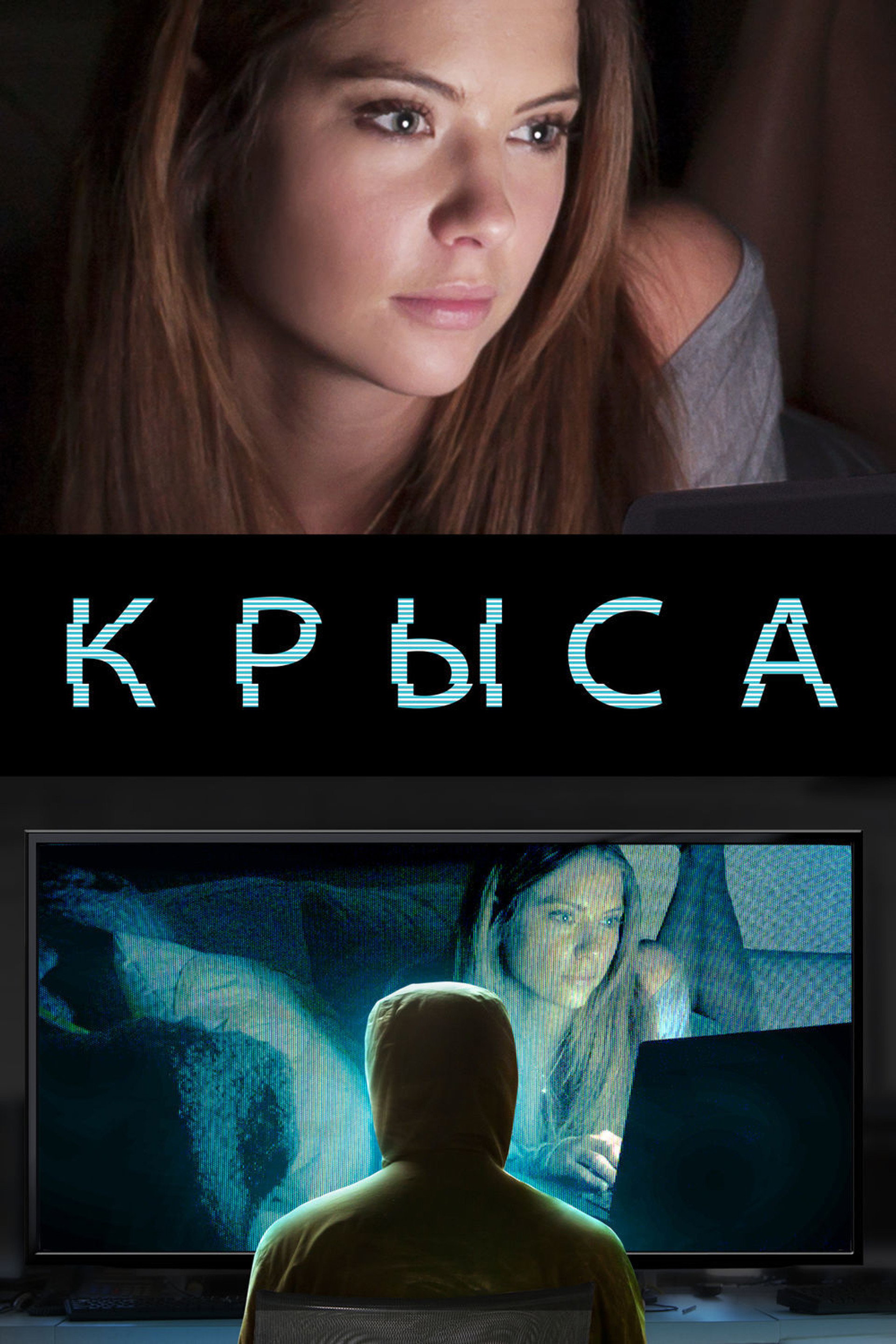 Крыса
