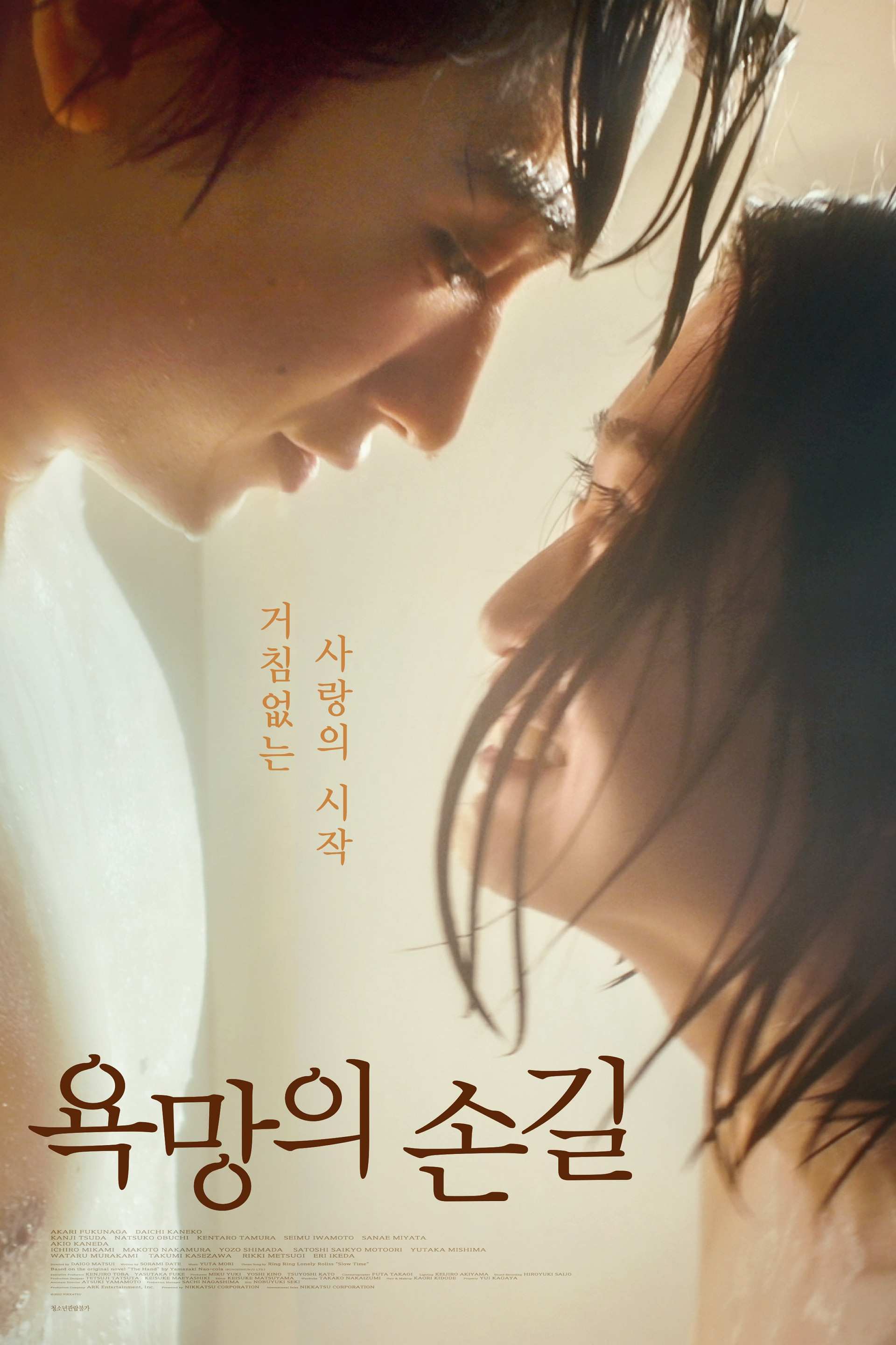 욕망의 손길