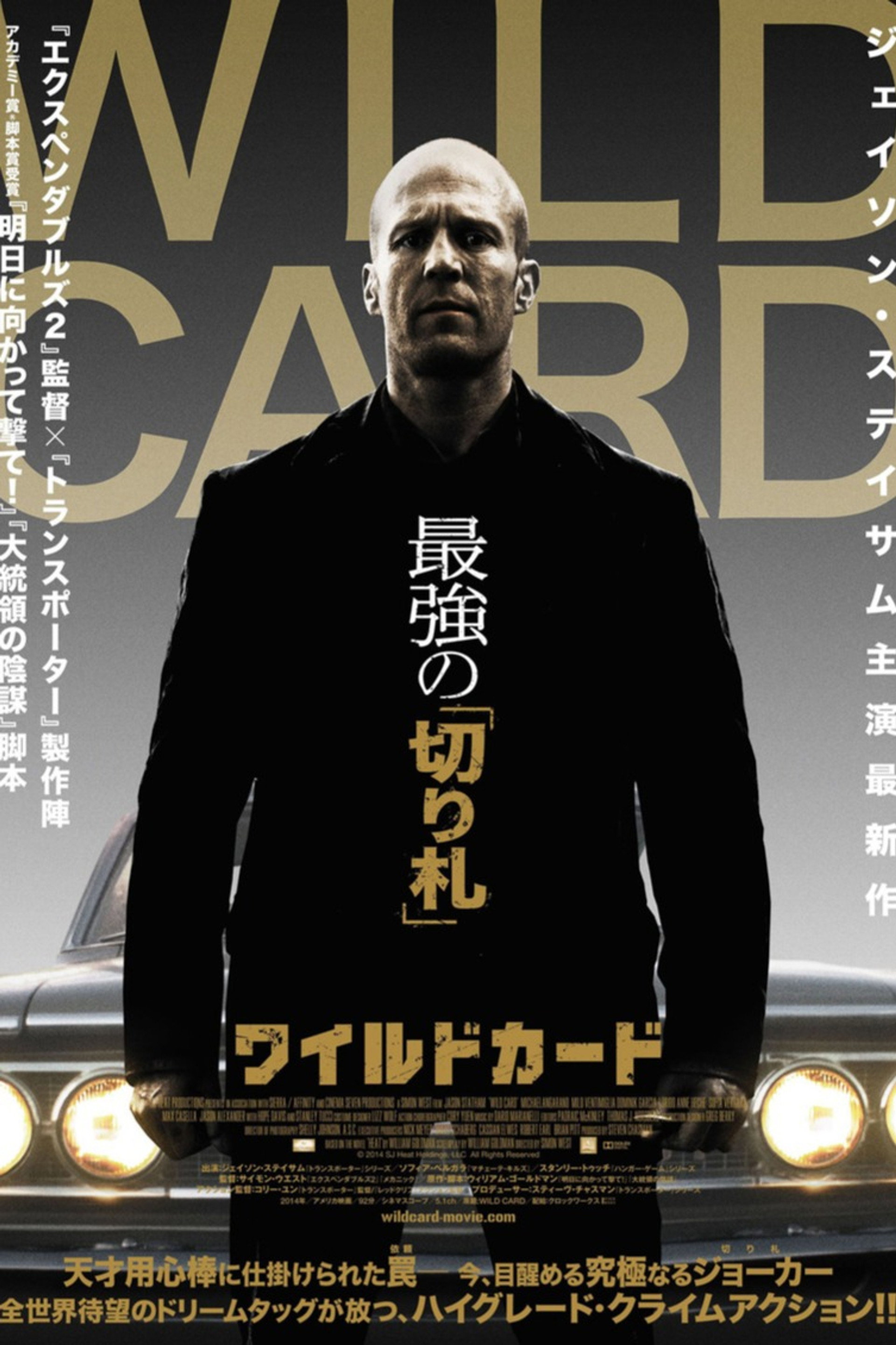 ワイルドカード