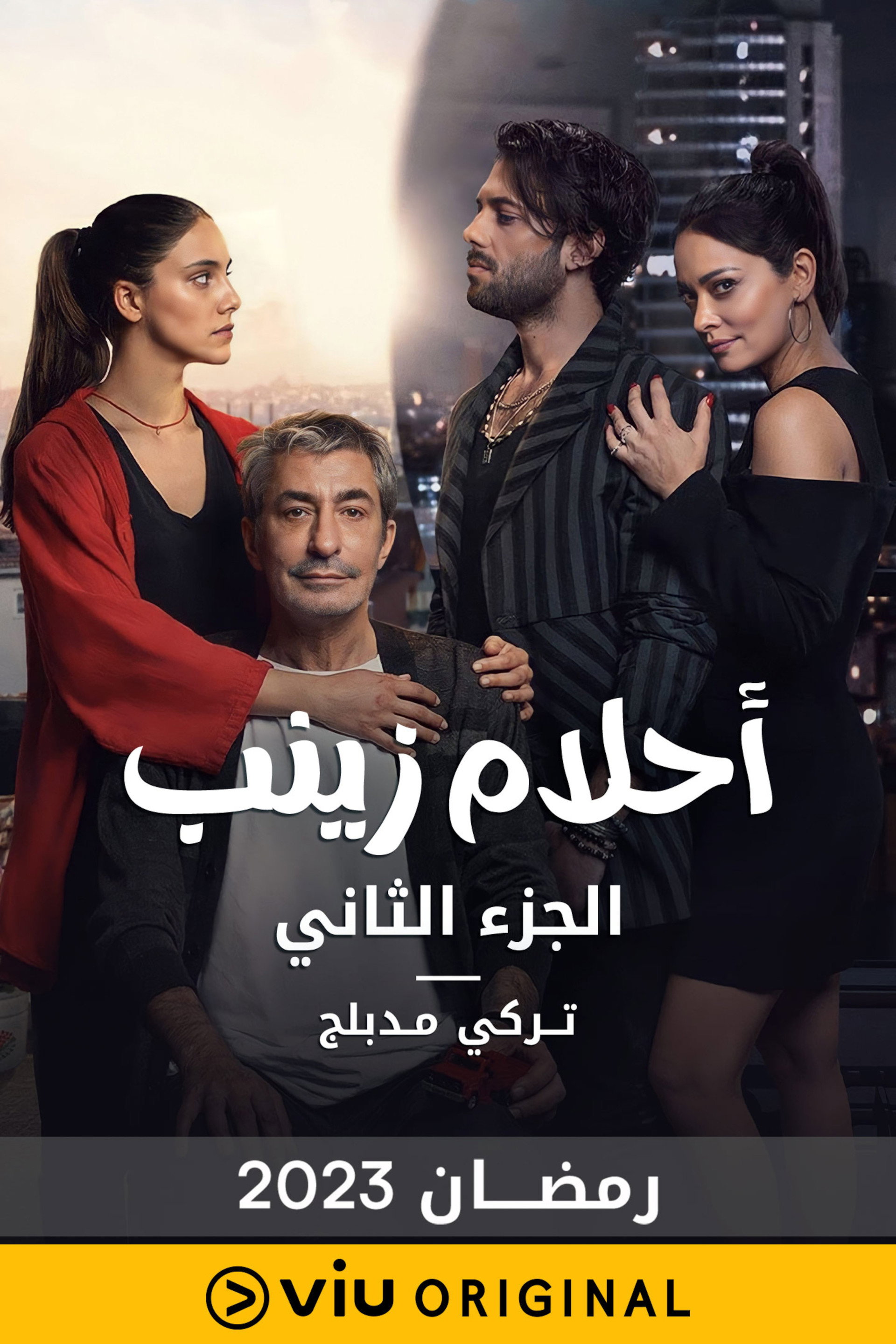 أحلام زينب