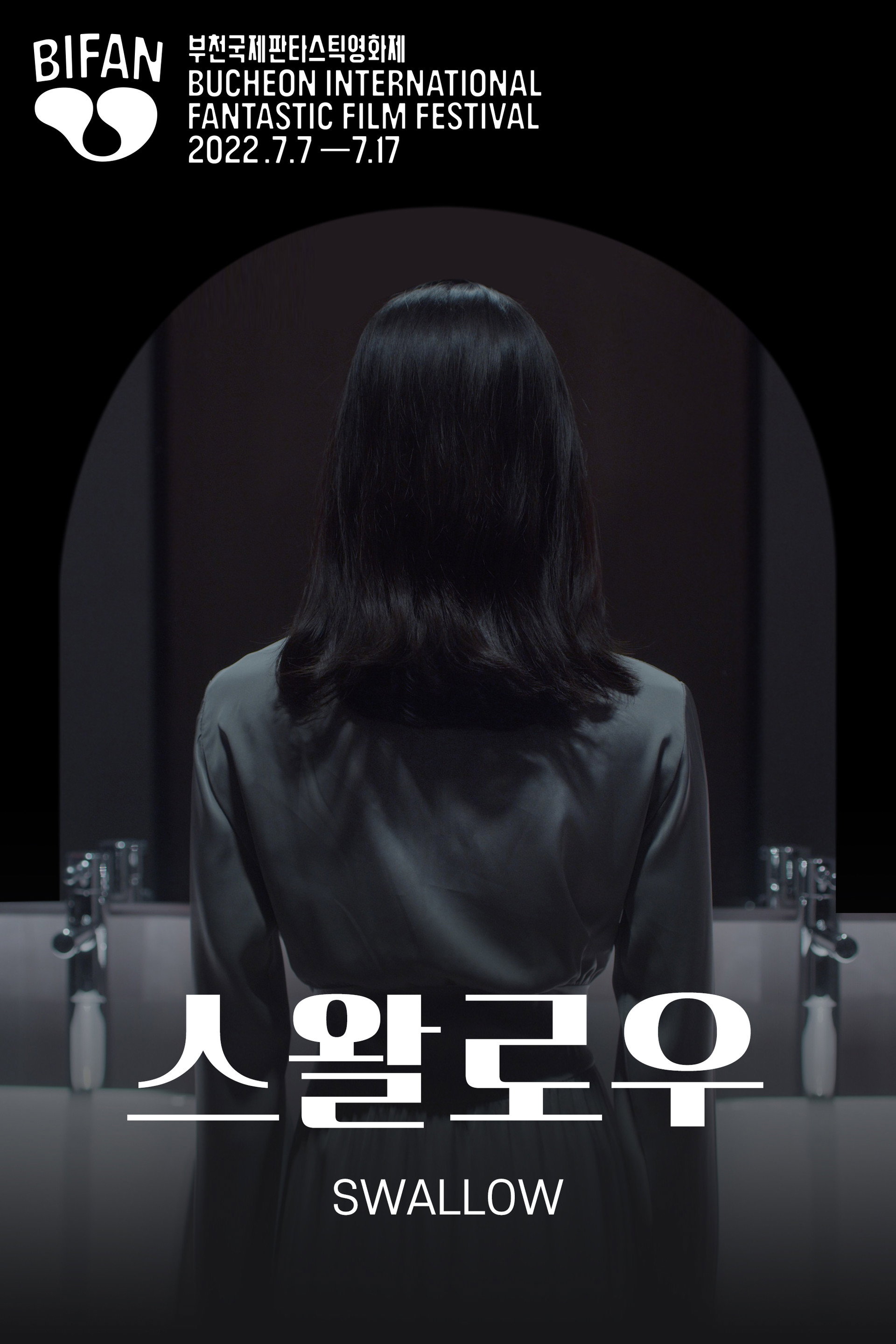 스왈로우