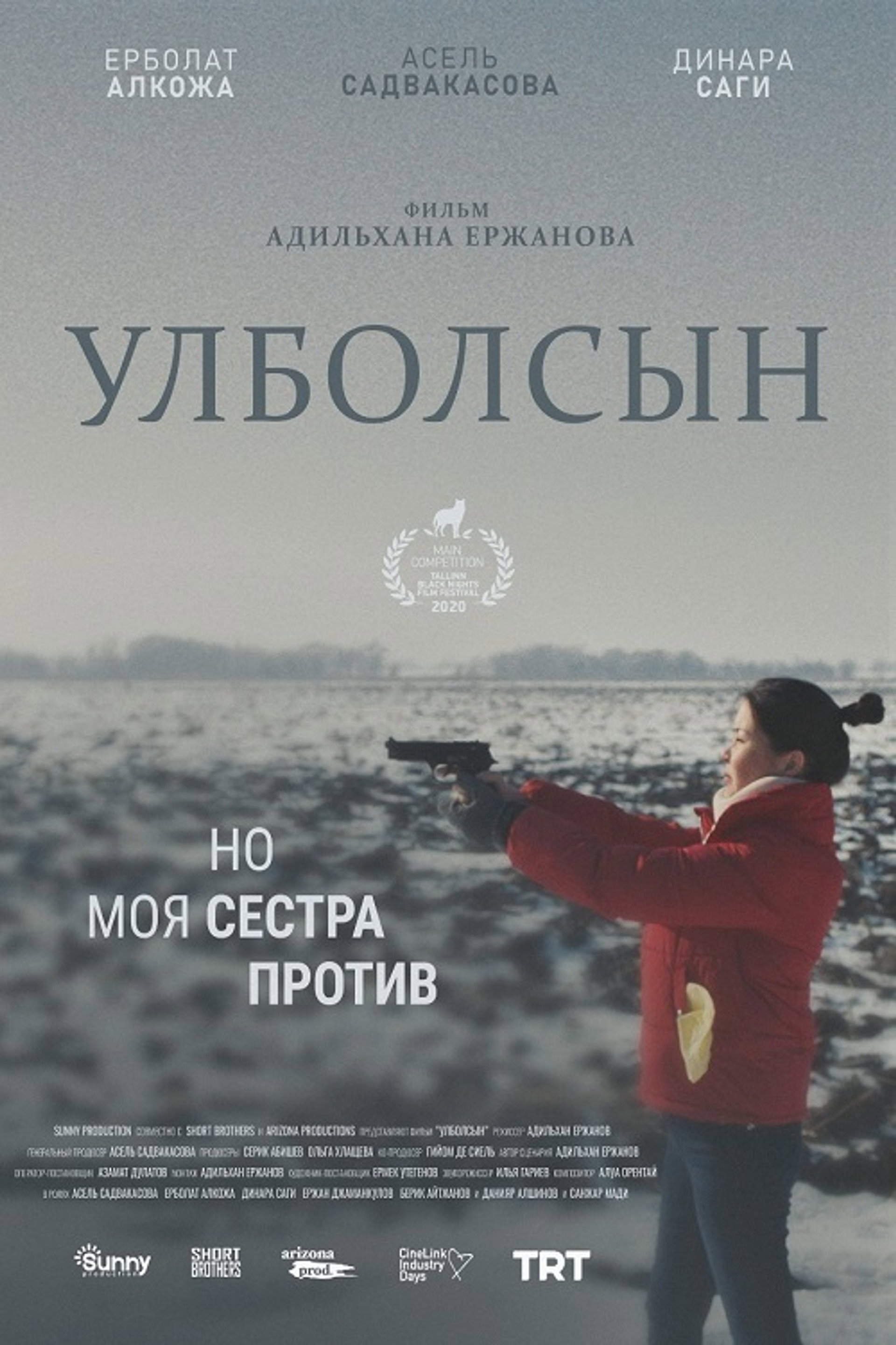 Ұлболсын