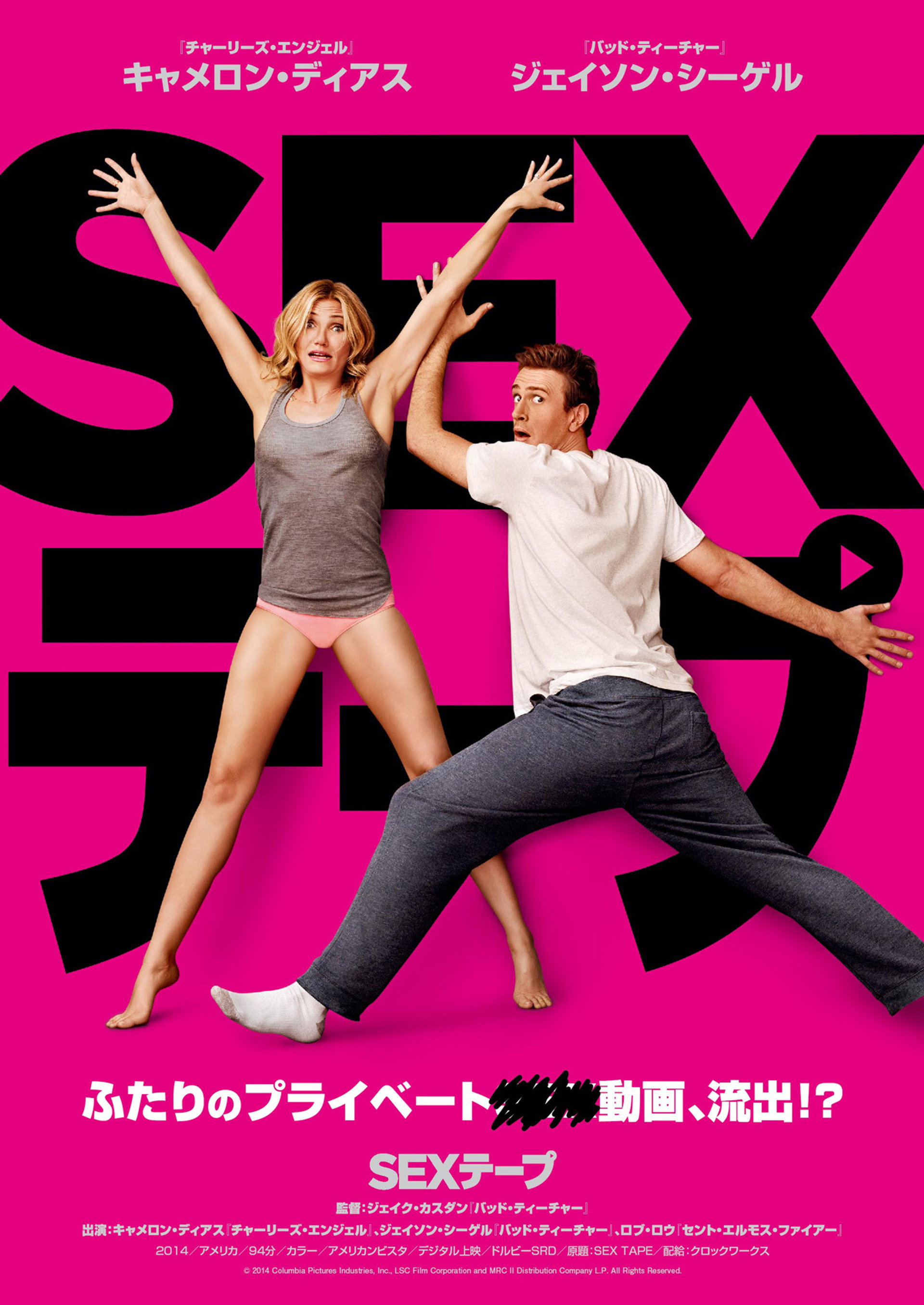 SEXテープ