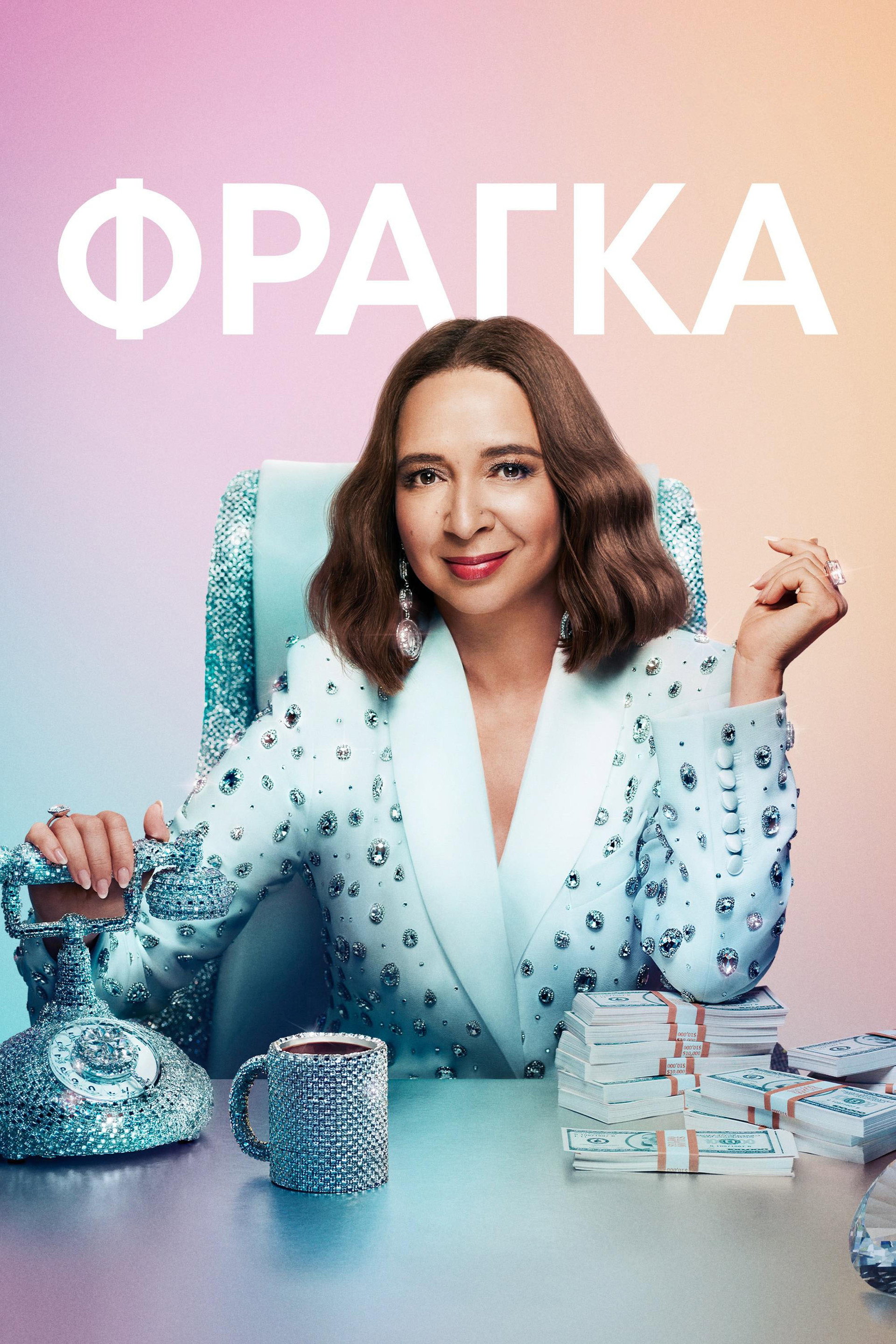 Φράγκα