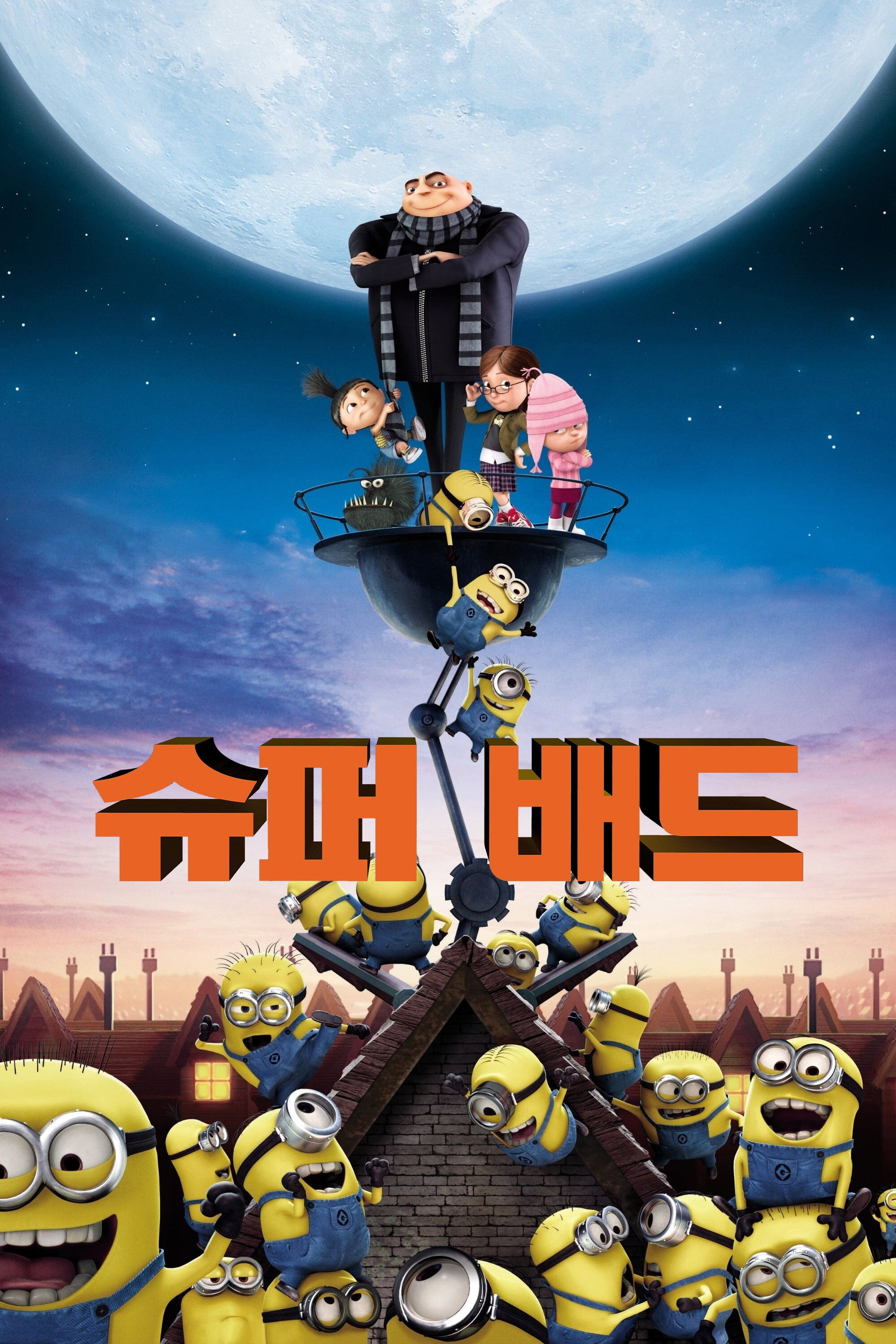 슈퍼배드