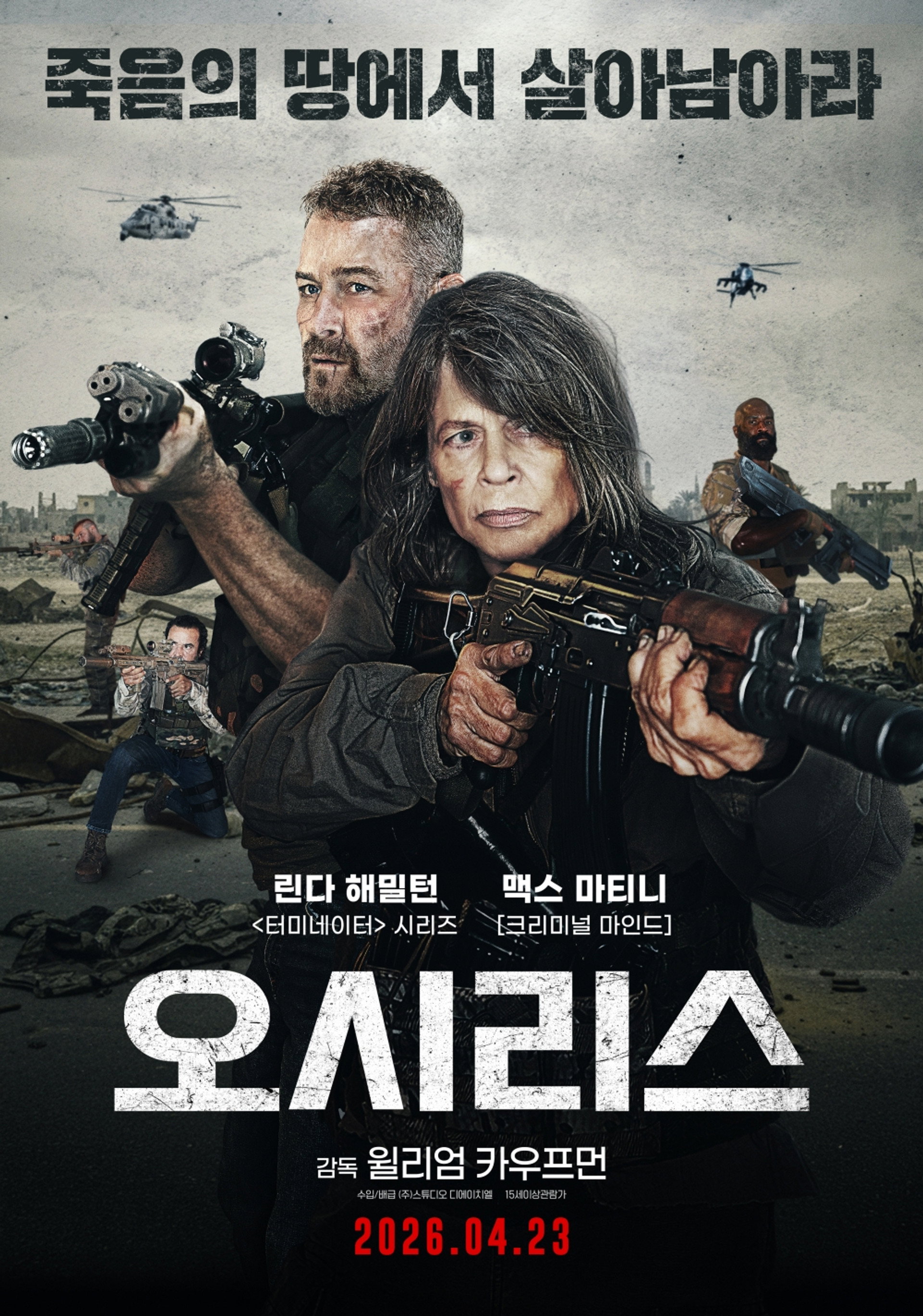 오시리스