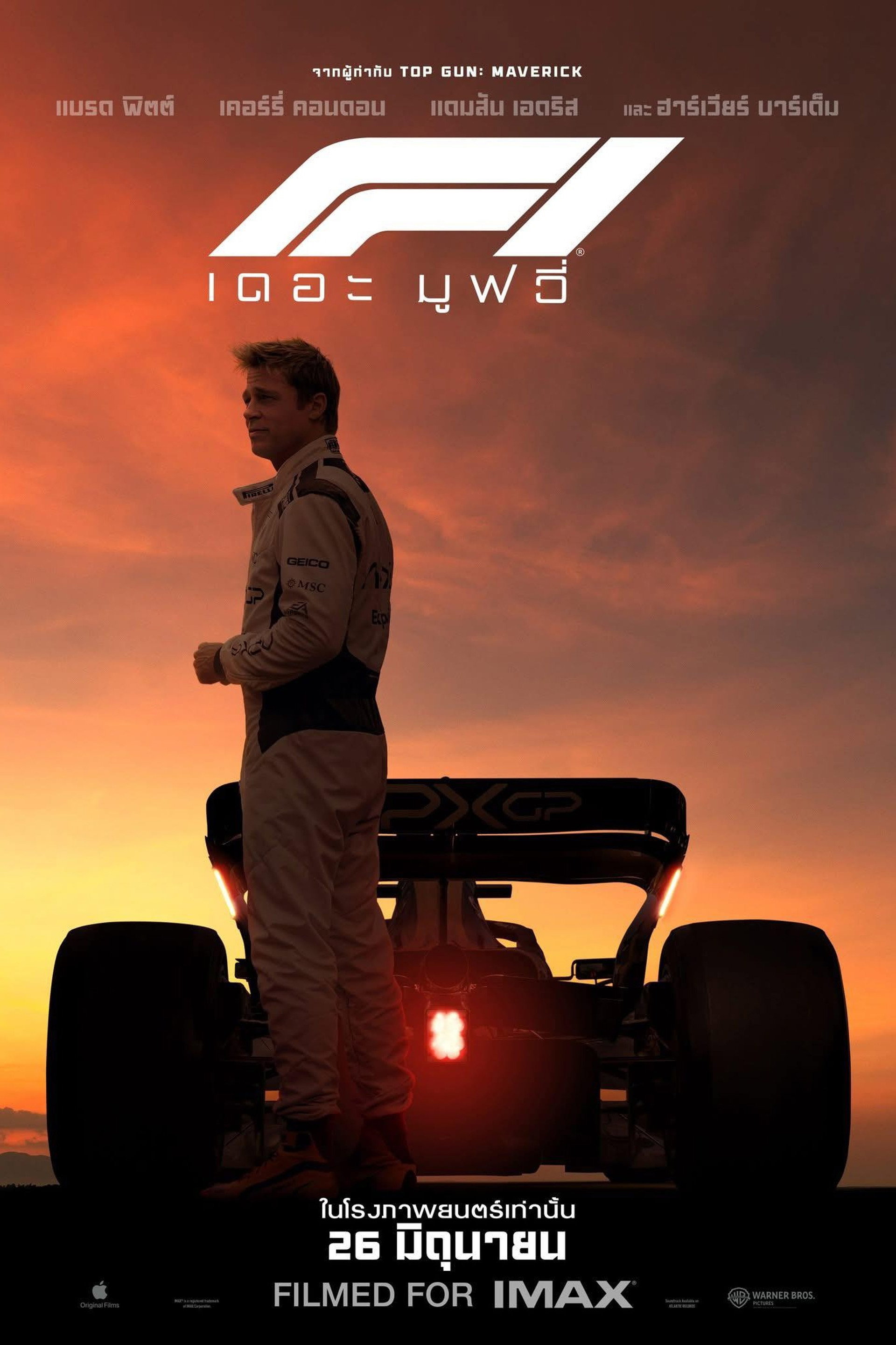 F1 เดอะ มูฟวี่