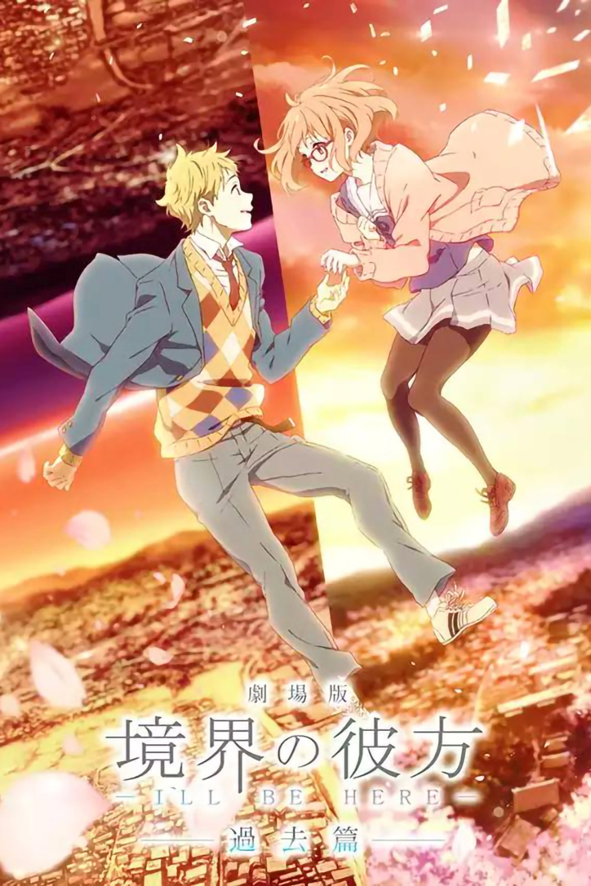 Beyond the Boundary: I’ll Be Here - The Past