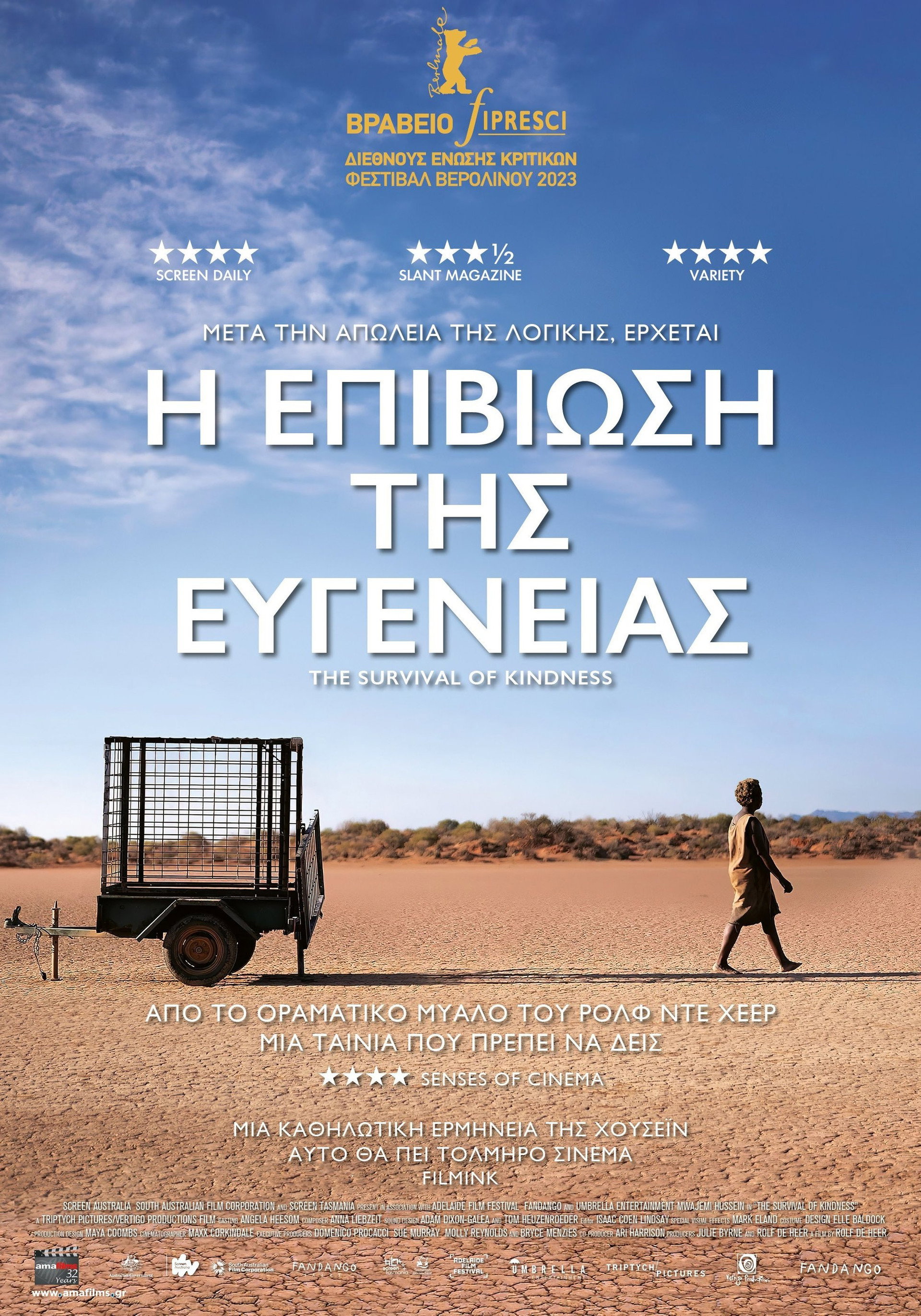 Η επιβίωση της ευγένειας