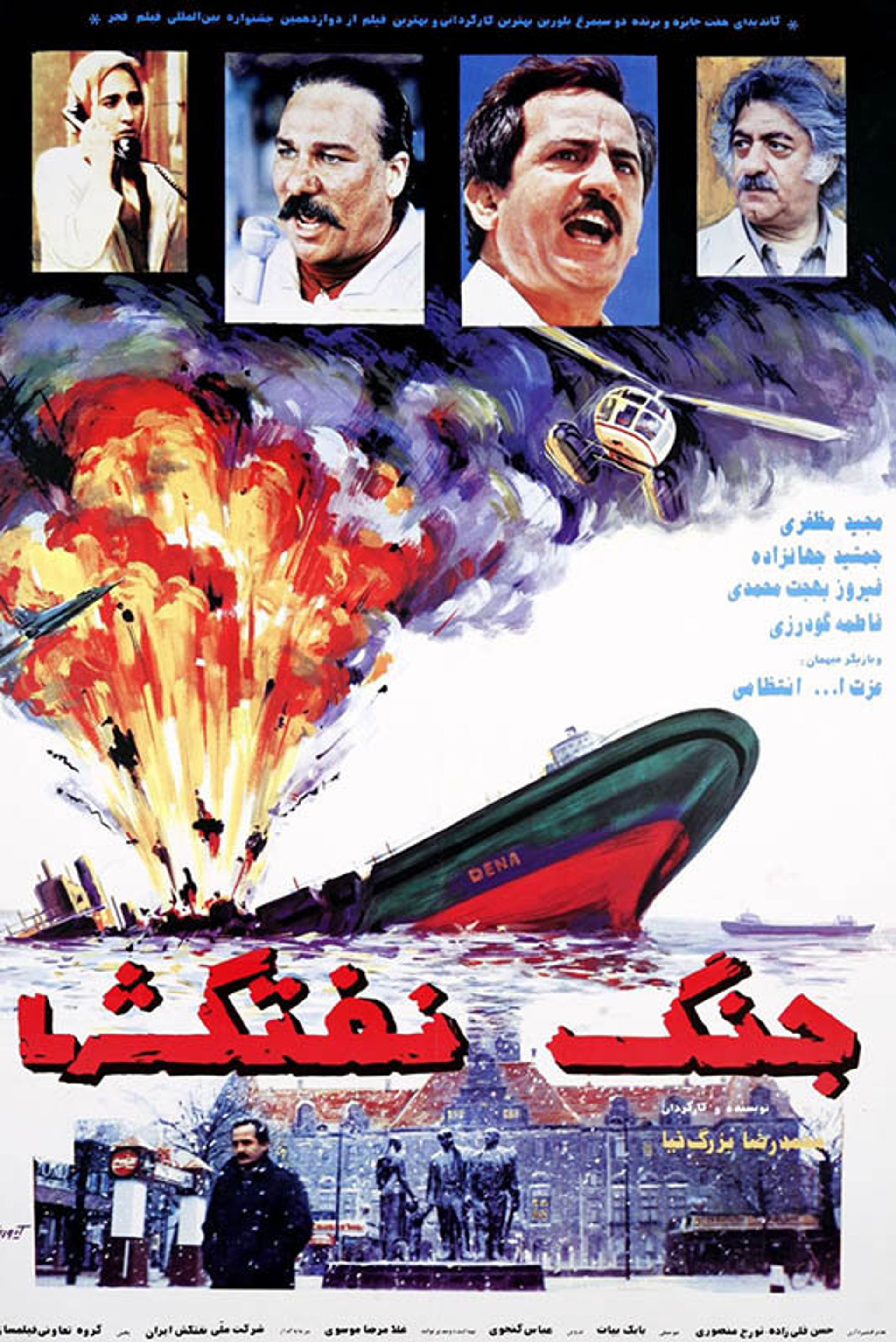 جنگ نفتکشها