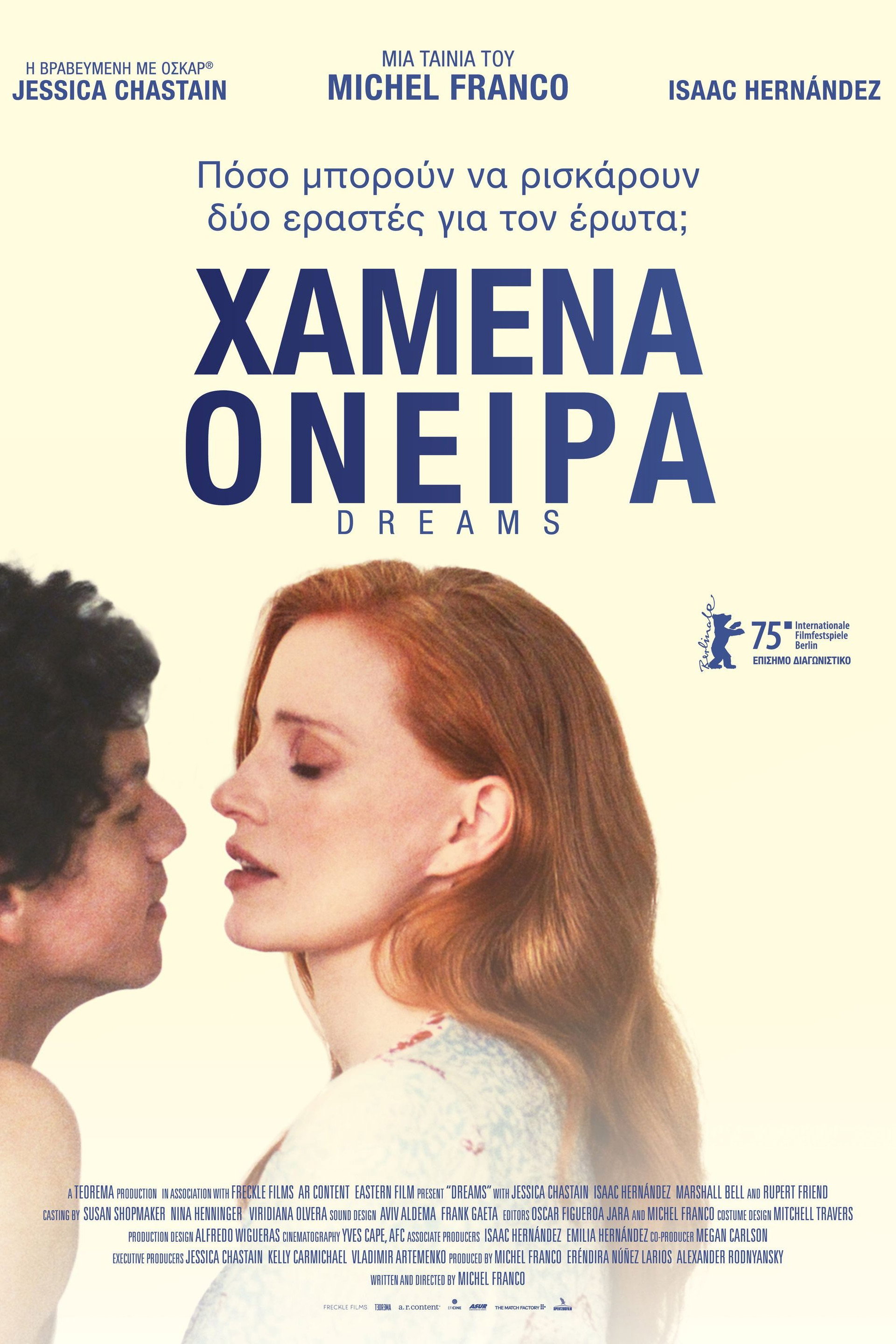 Χαμένα Όνειρα