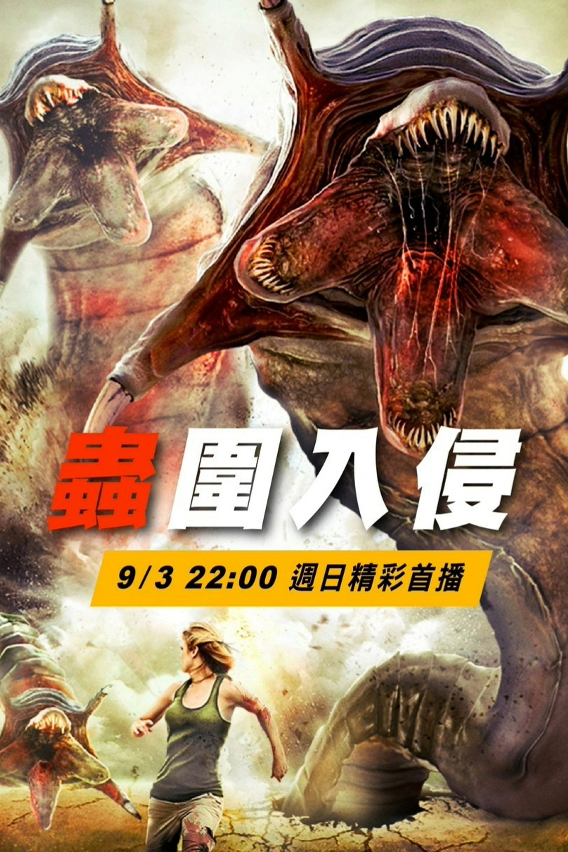 蒙古死亡蠕虫