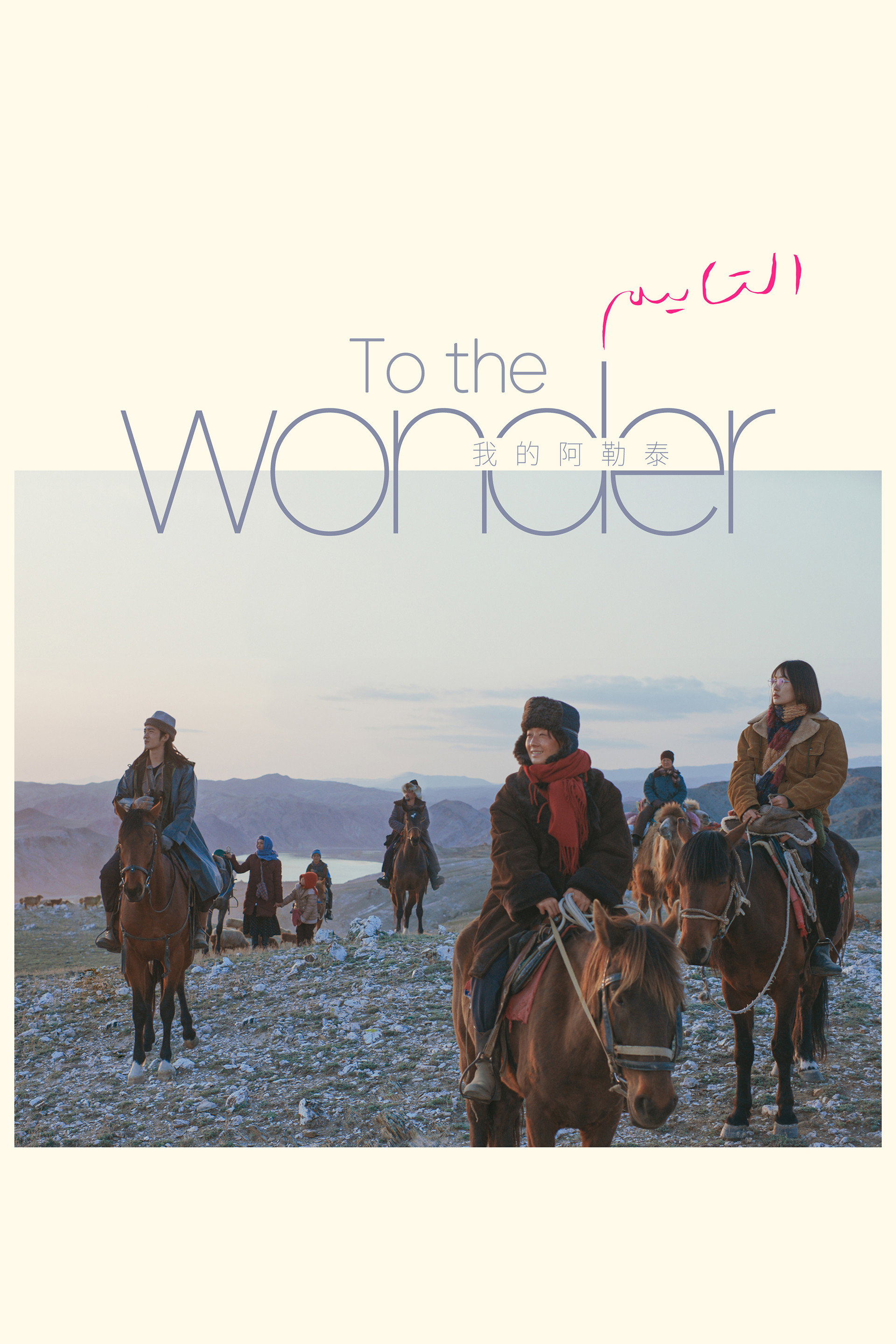 To the Wonder
