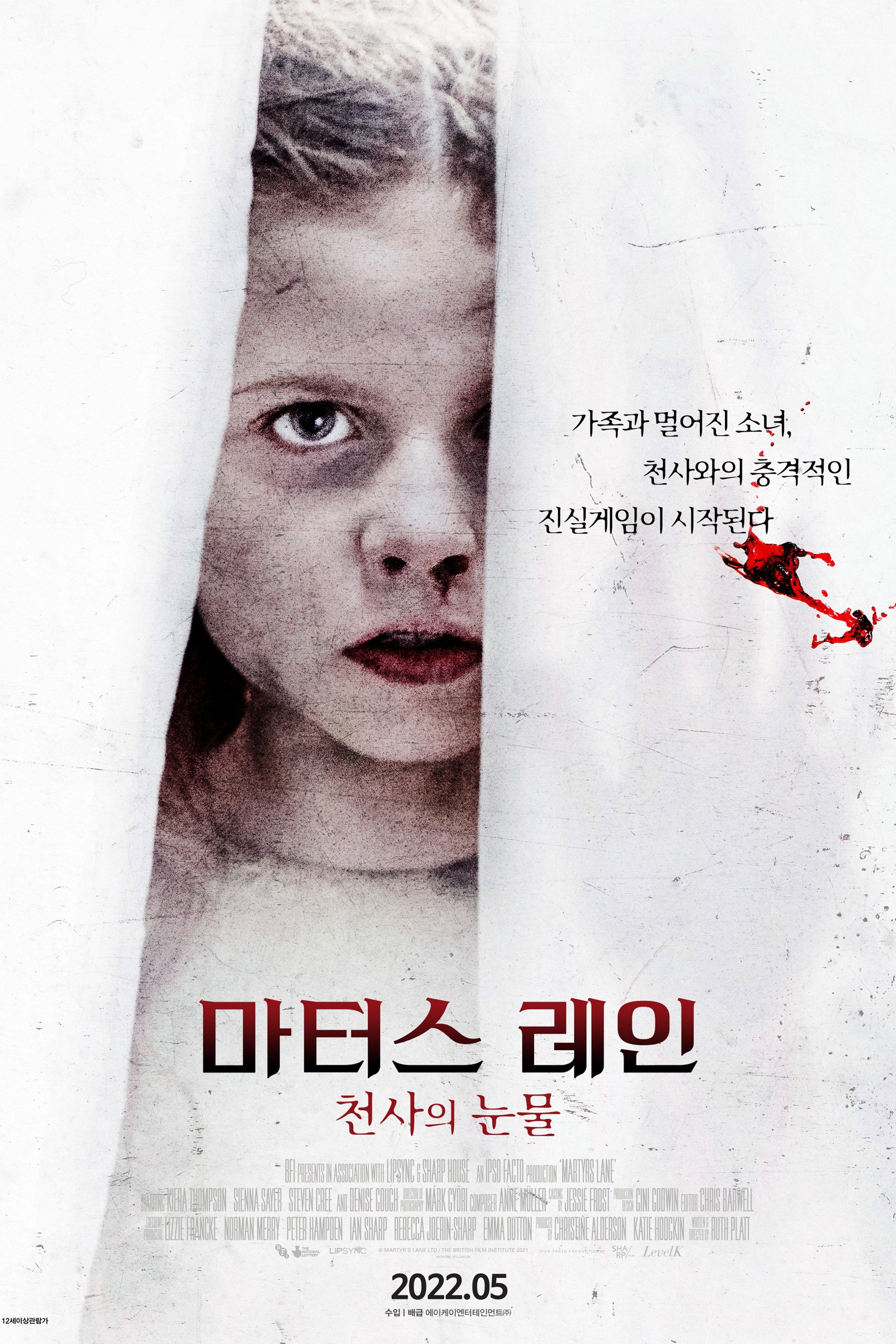 마터스 레인: 천사의 눈물