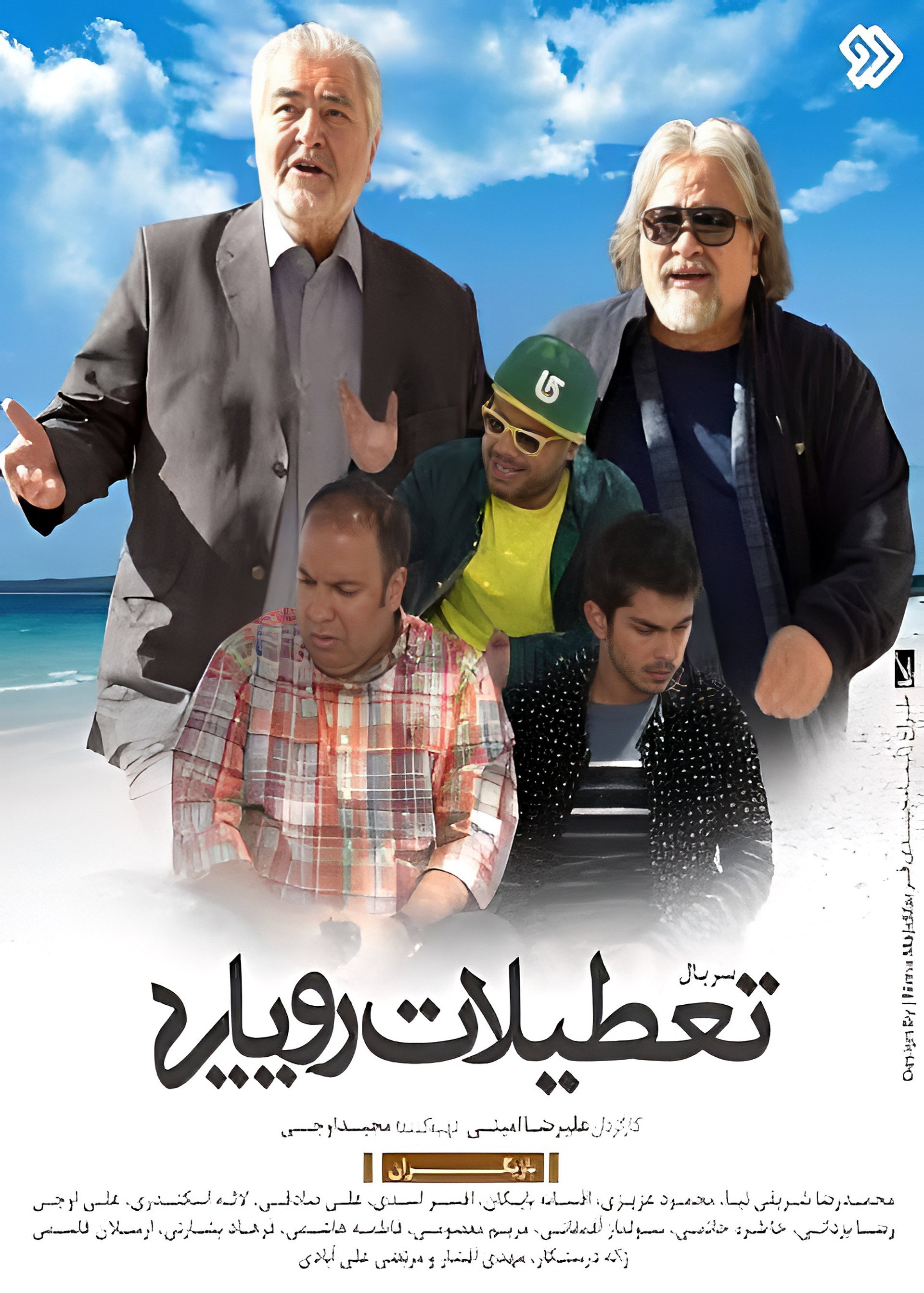 تعطیلات رویایی
