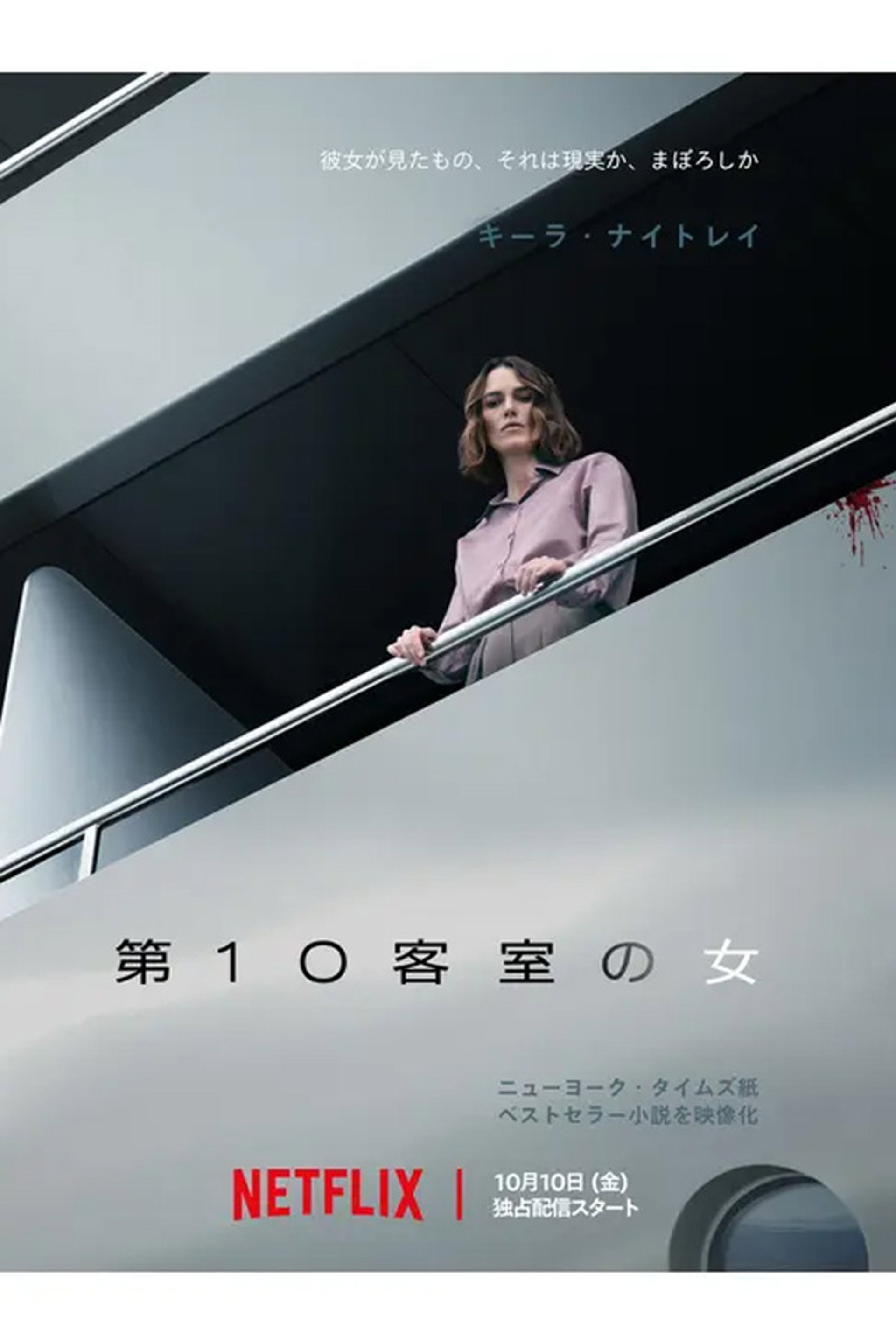 第10客室の女