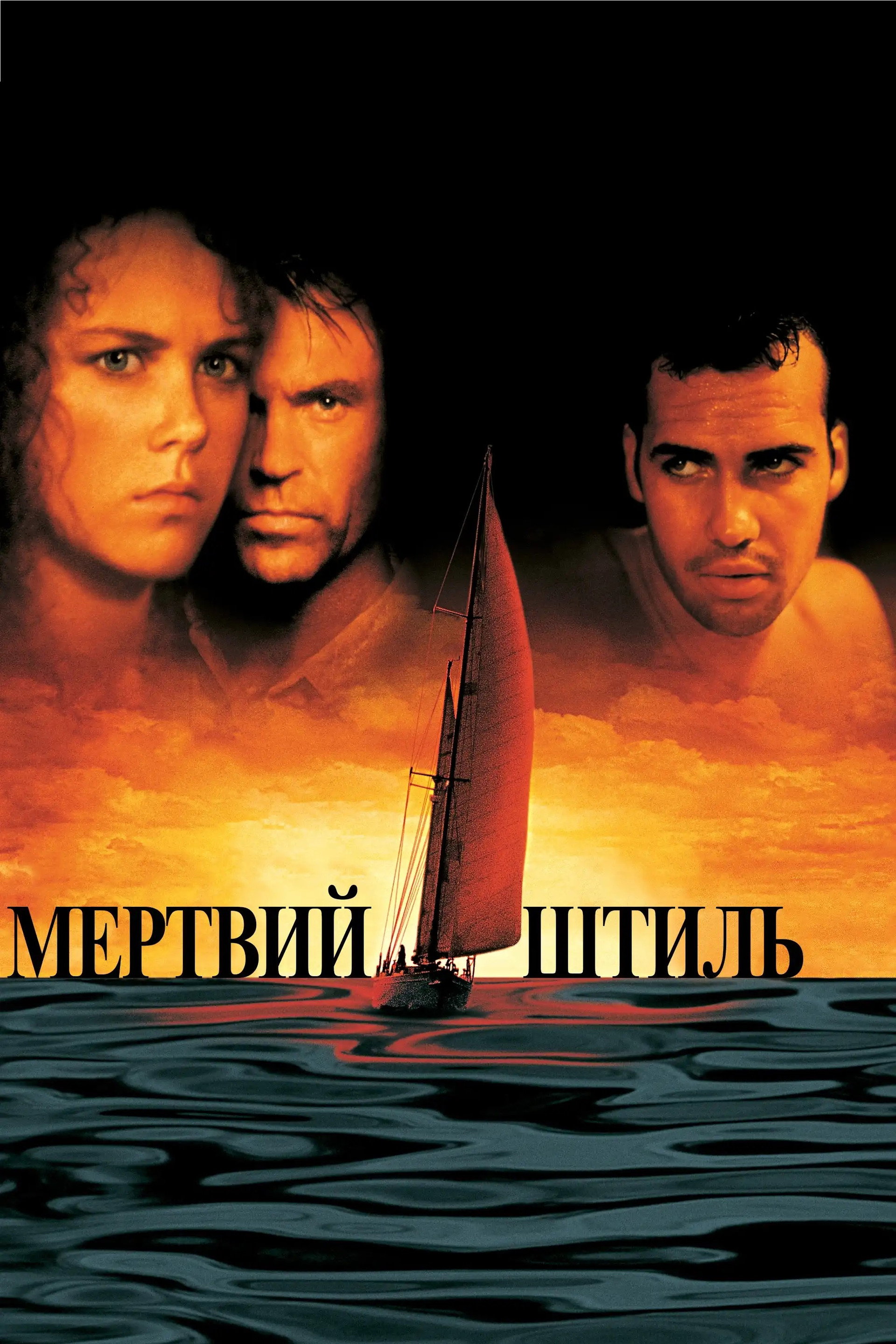 Мертвий штиль