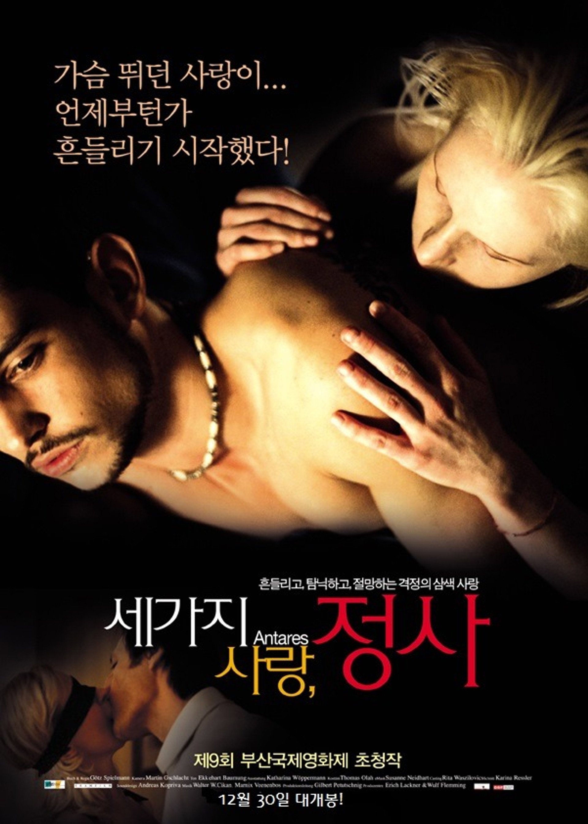 세 가지 사랑, 정사