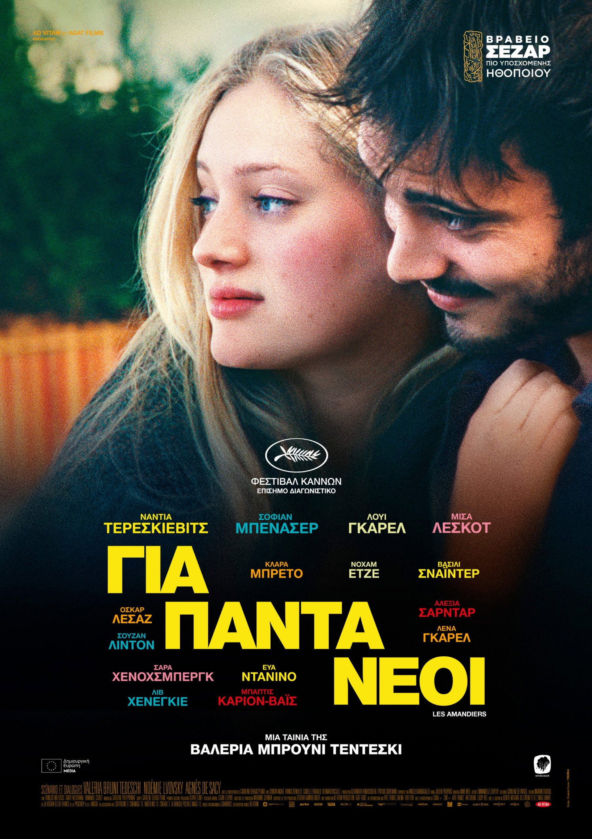 Για πάντα νέοι