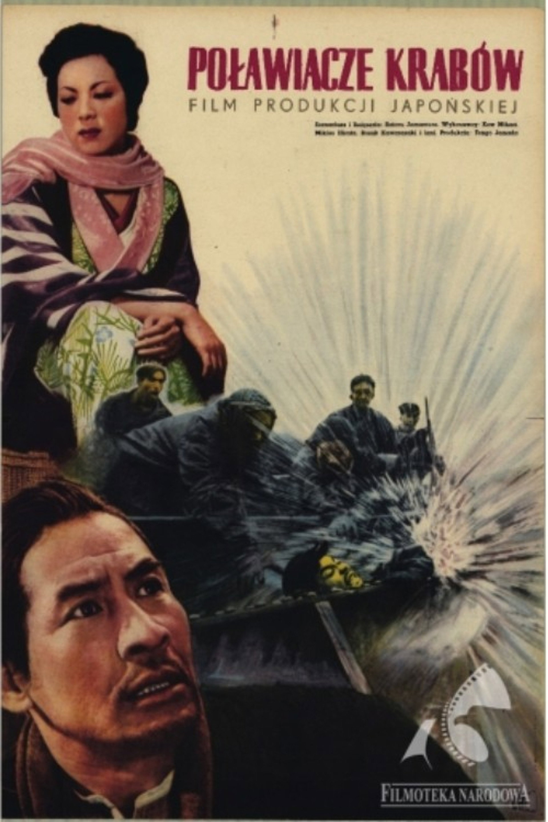 蟹工船