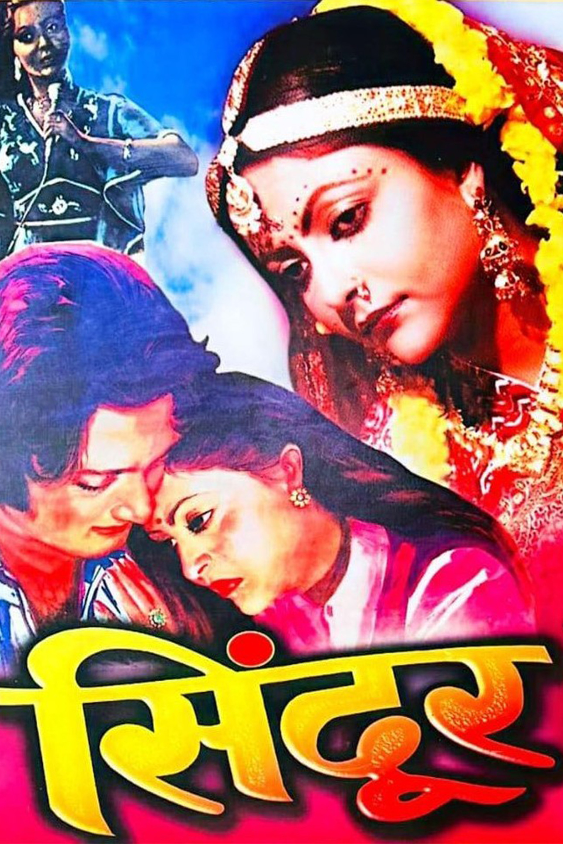 सिन्दूर
