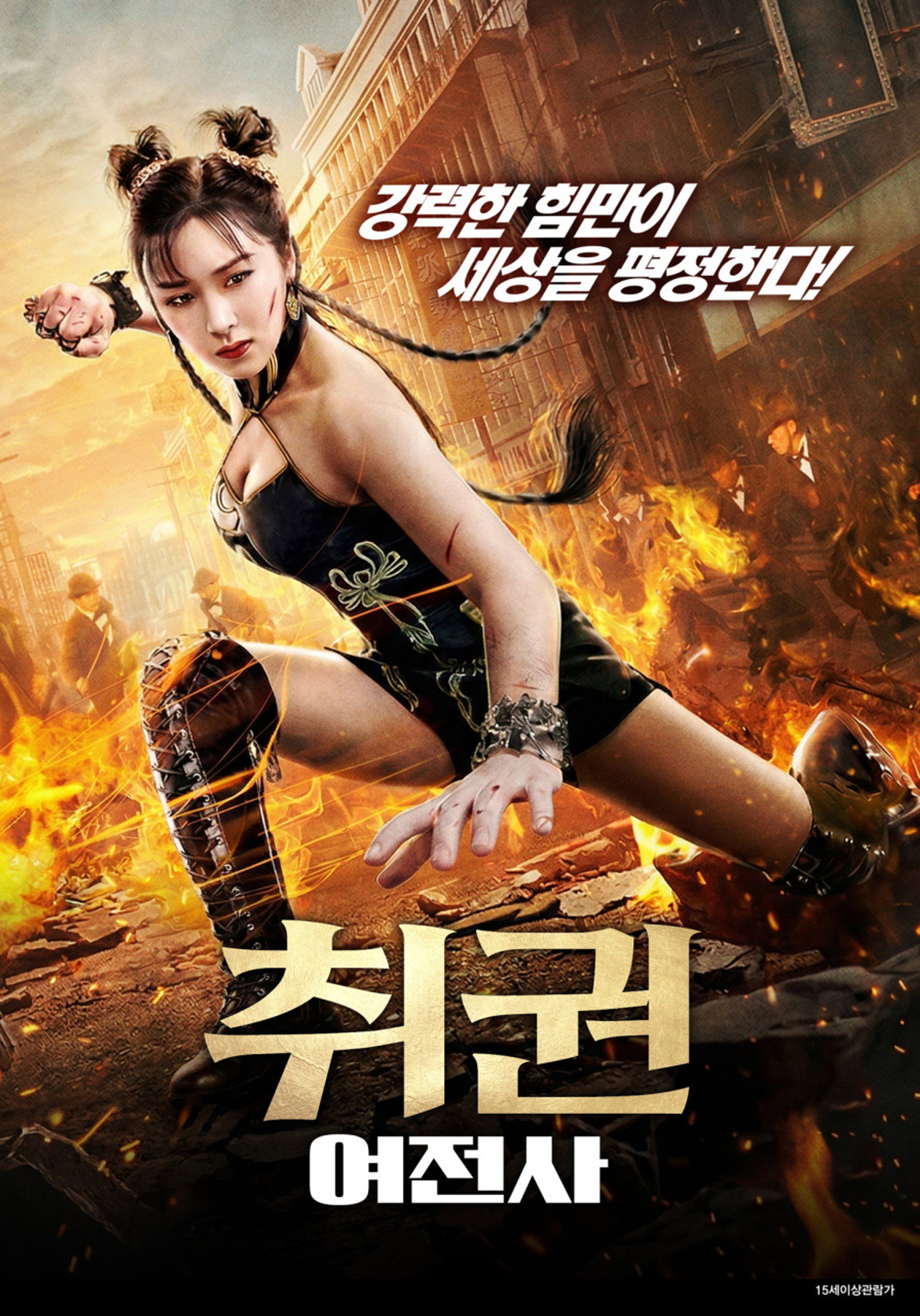취권: 여전사