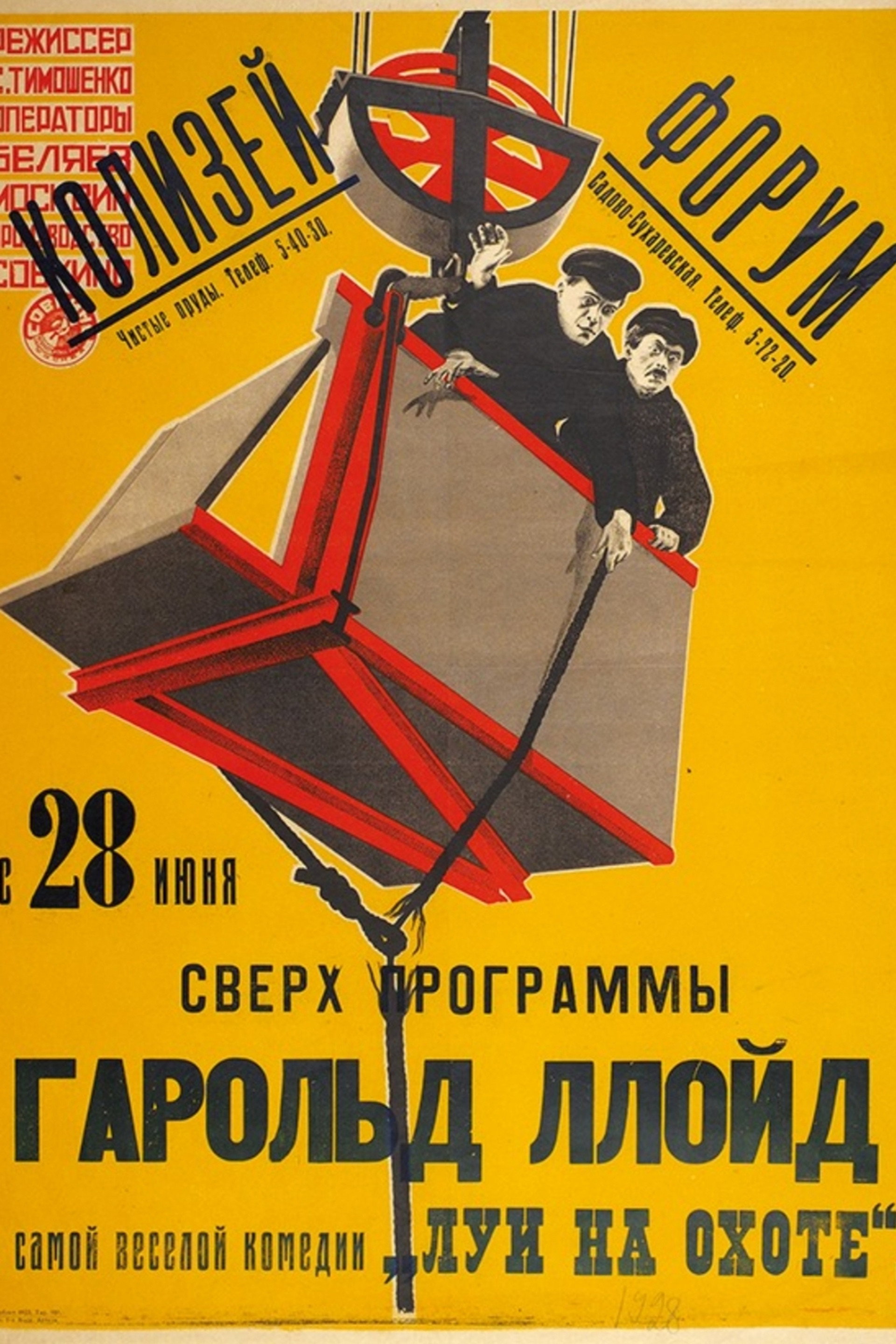 Луи на охоте
