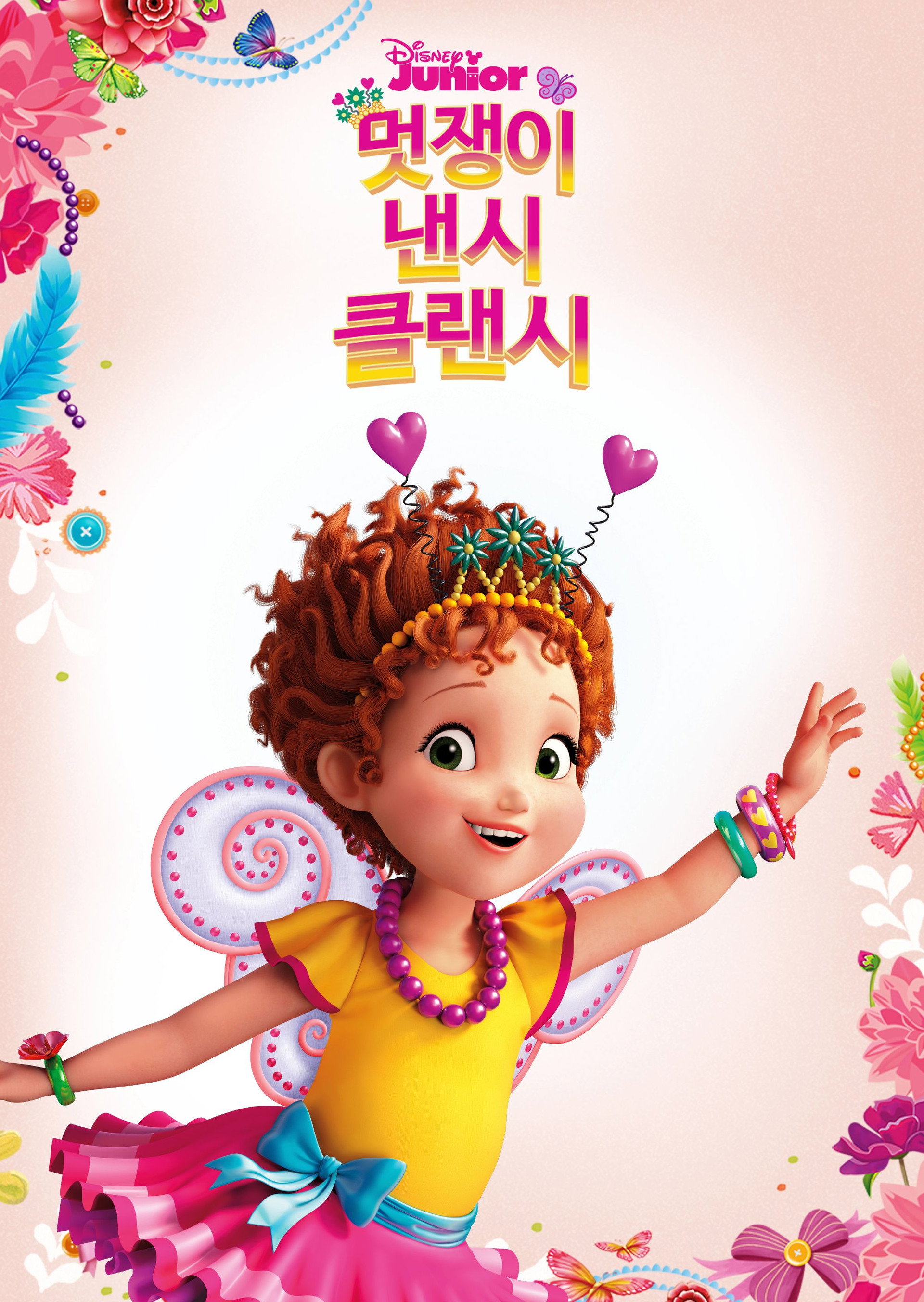 멋쟁이 낸시 클랜시