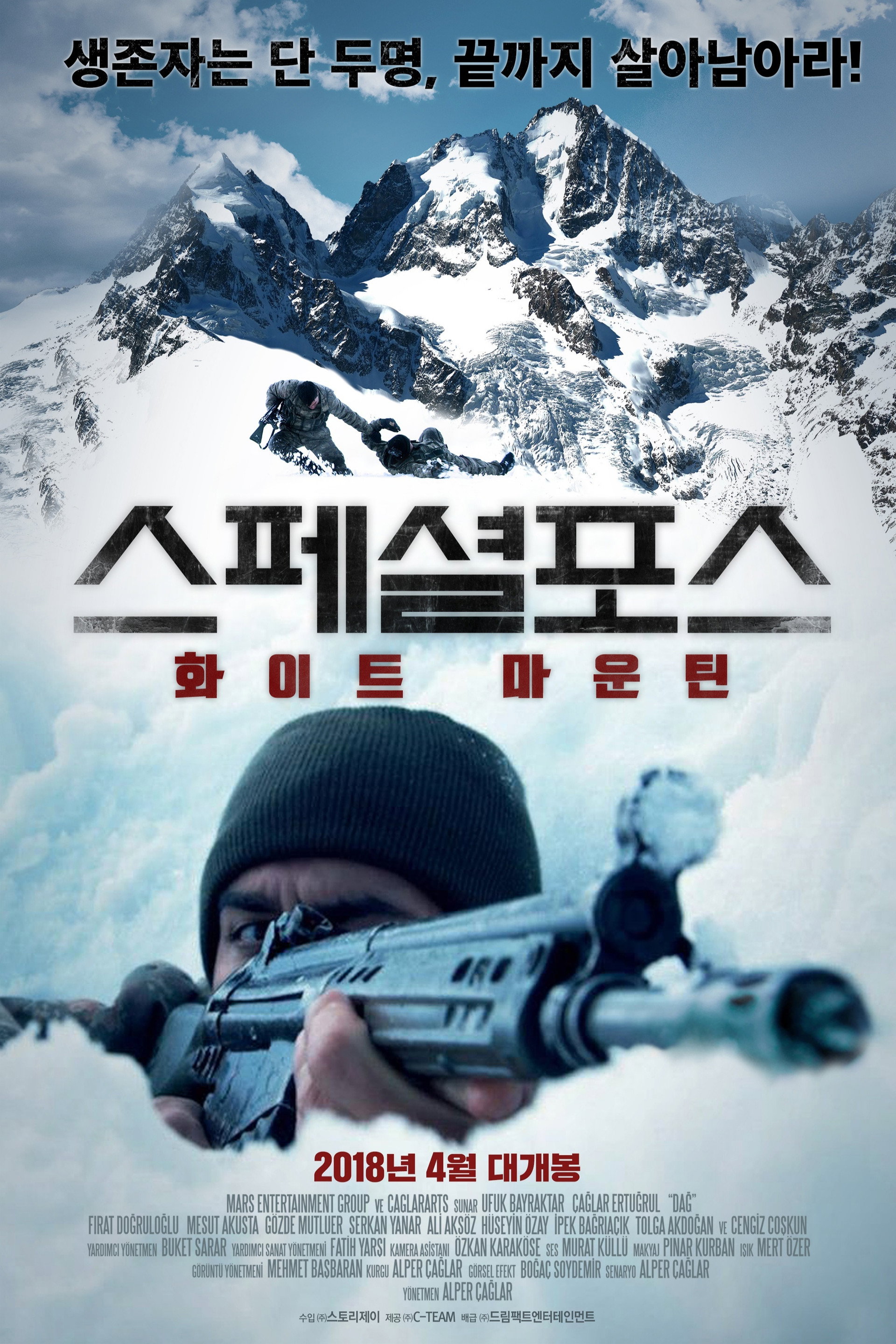 스페셜포스: 화이트 마운틴