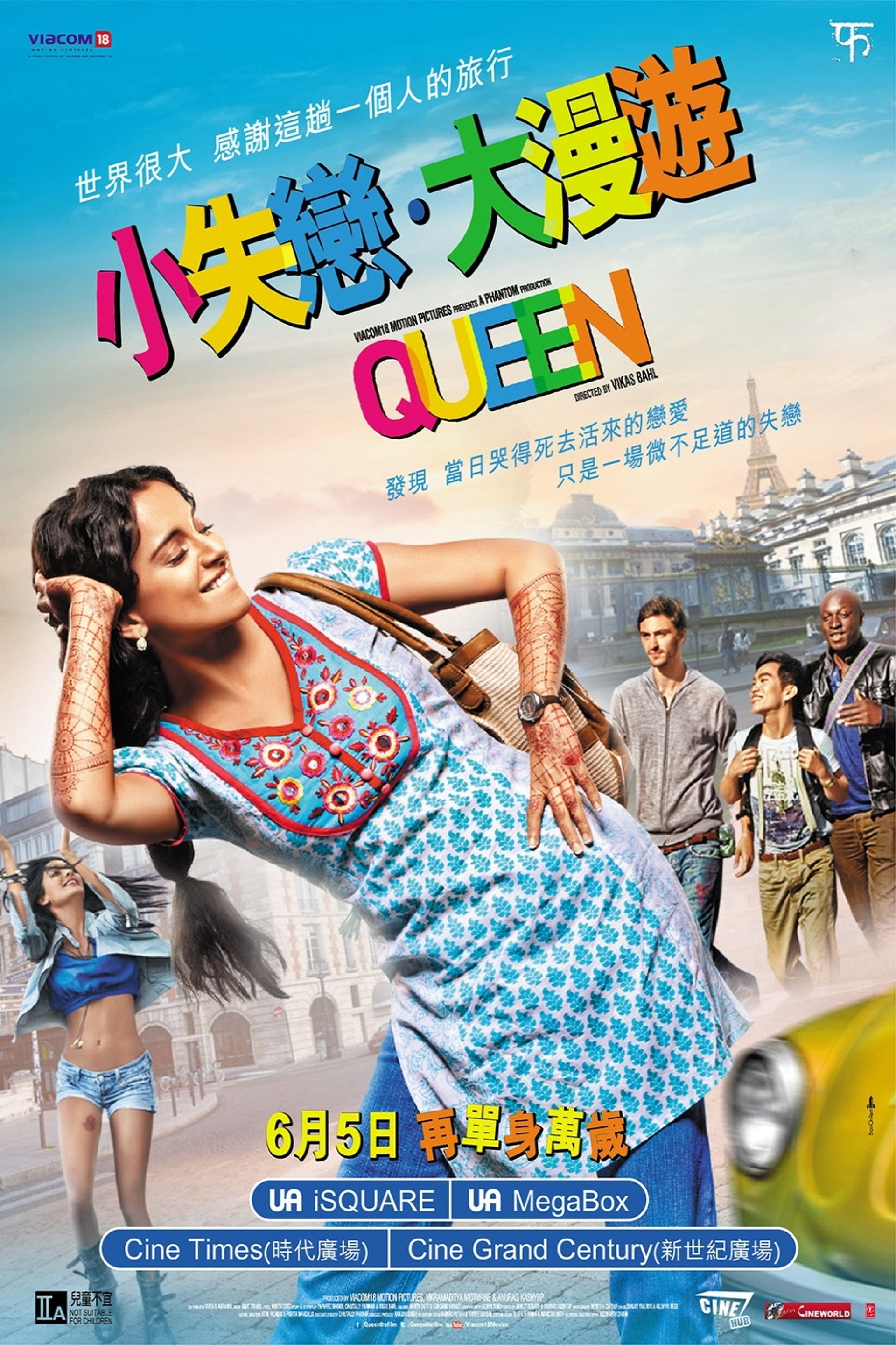 女王旅途
