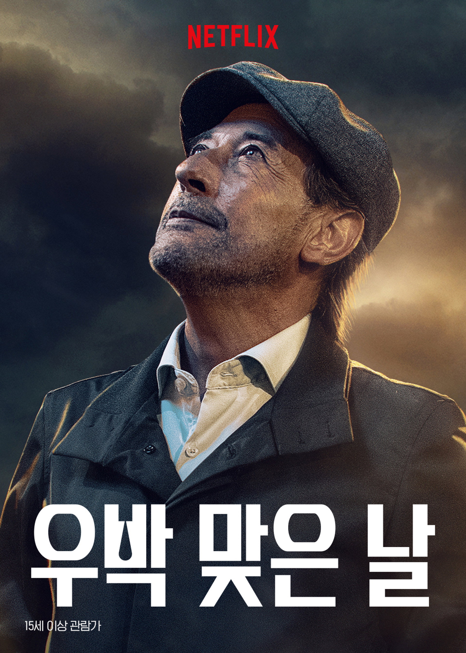 우박 맞은 날