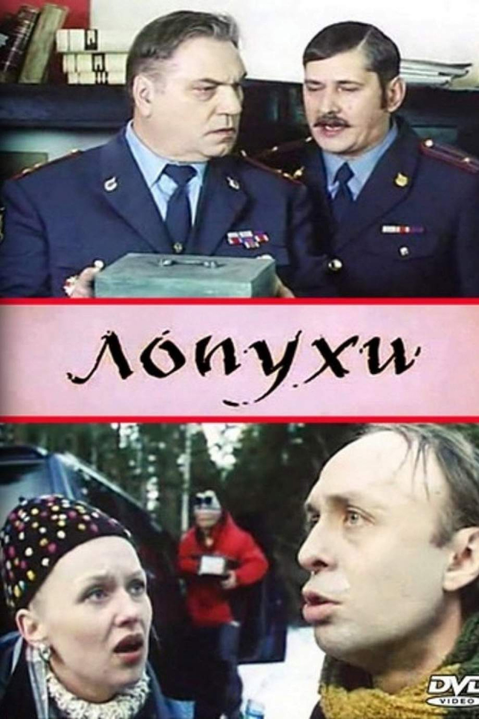 Лопухи