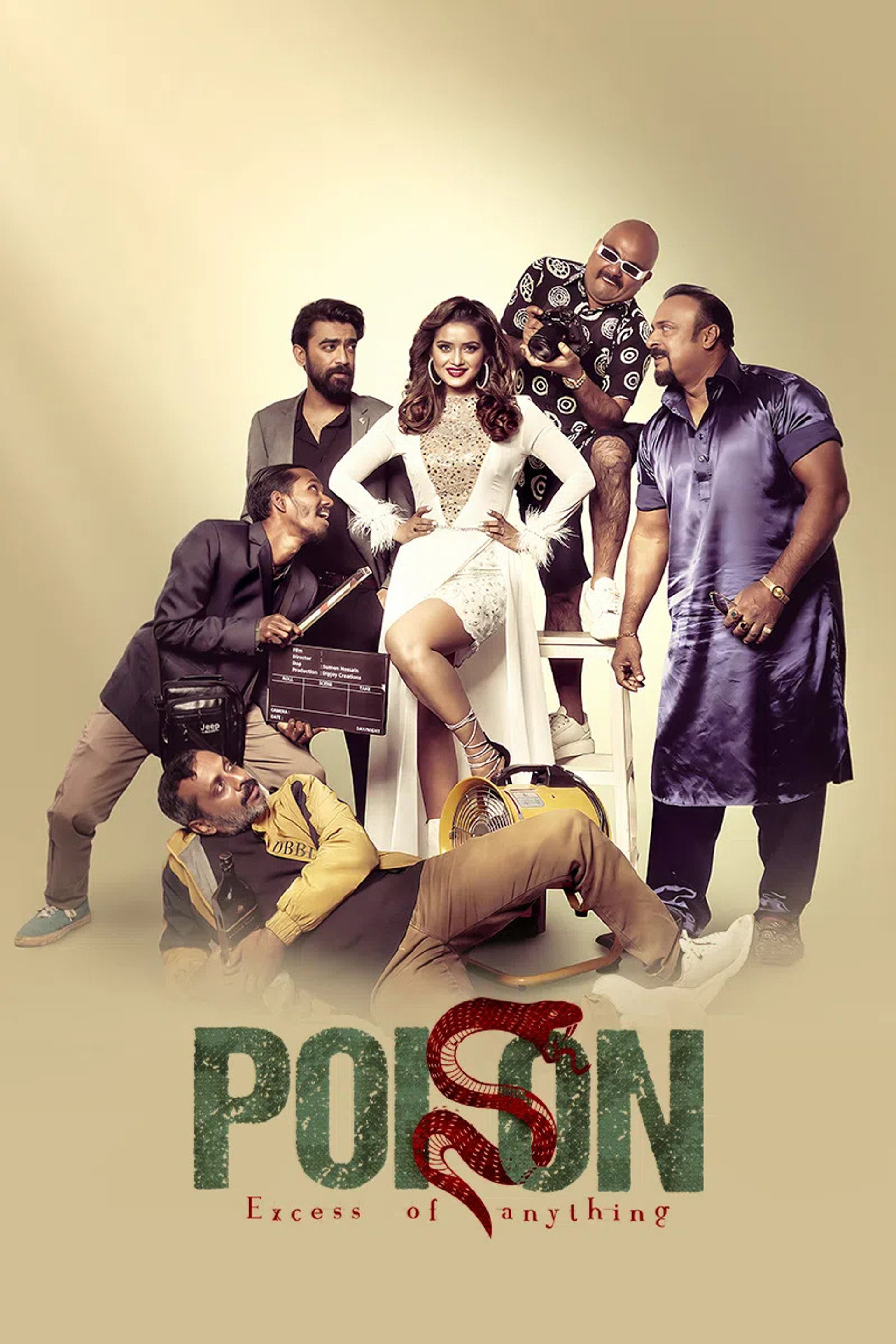 পয়জন