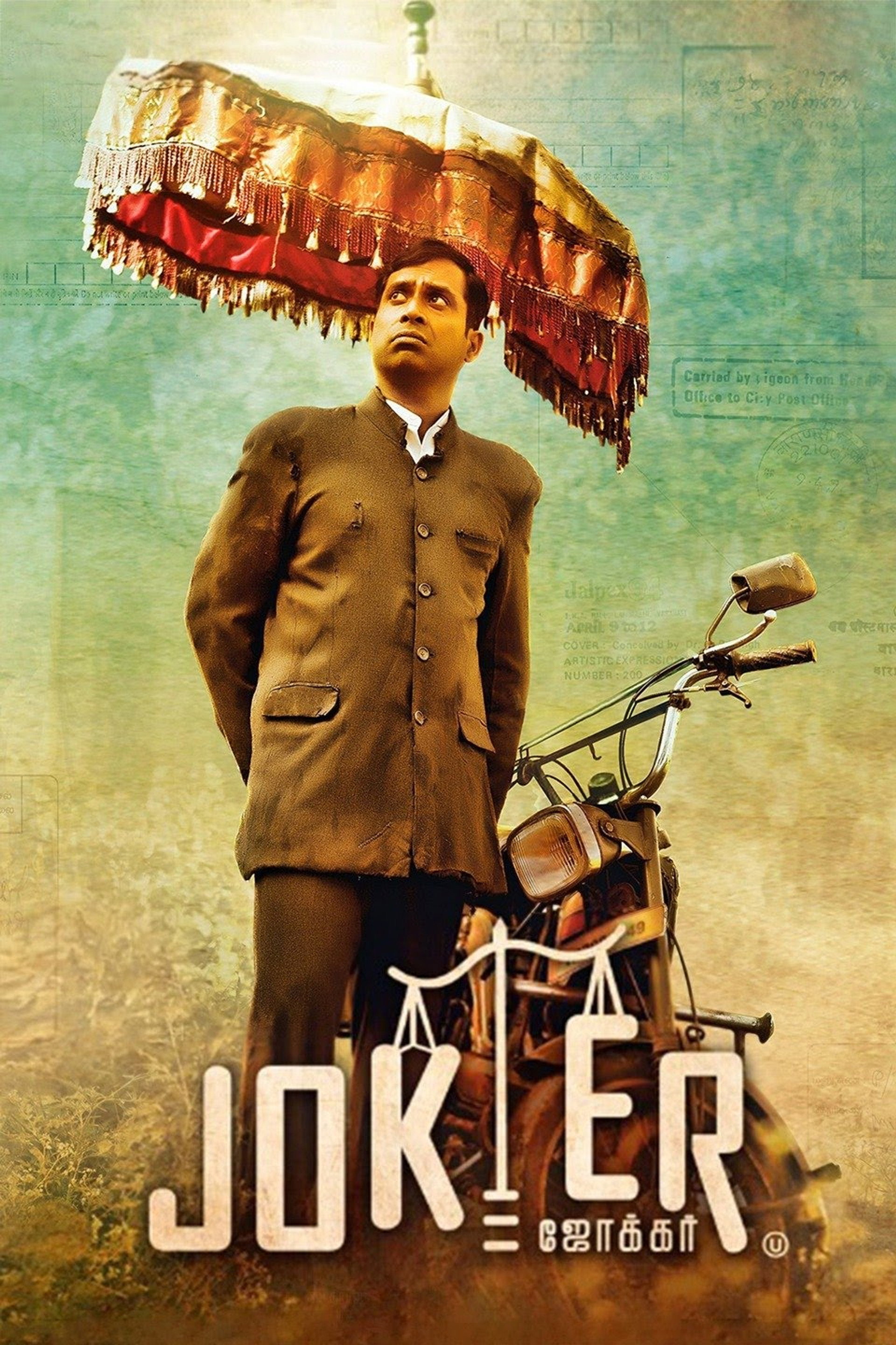 ஜோக்கர்