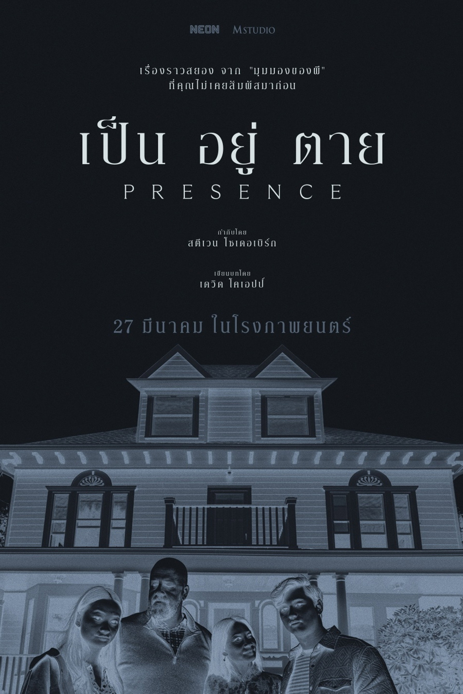 เป็น อยู่ ตาย