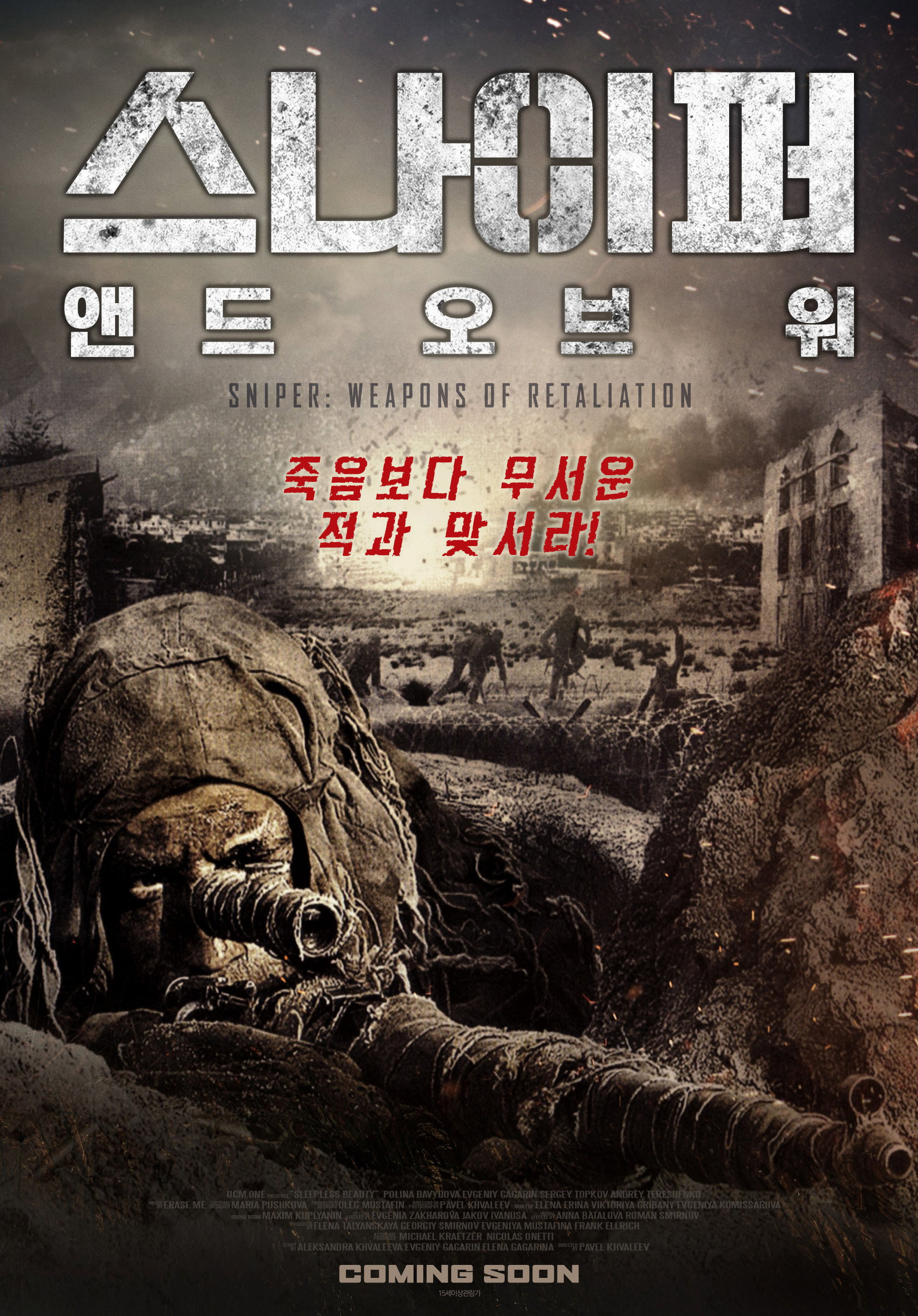 스나이퍼: 앤드 오브 워
